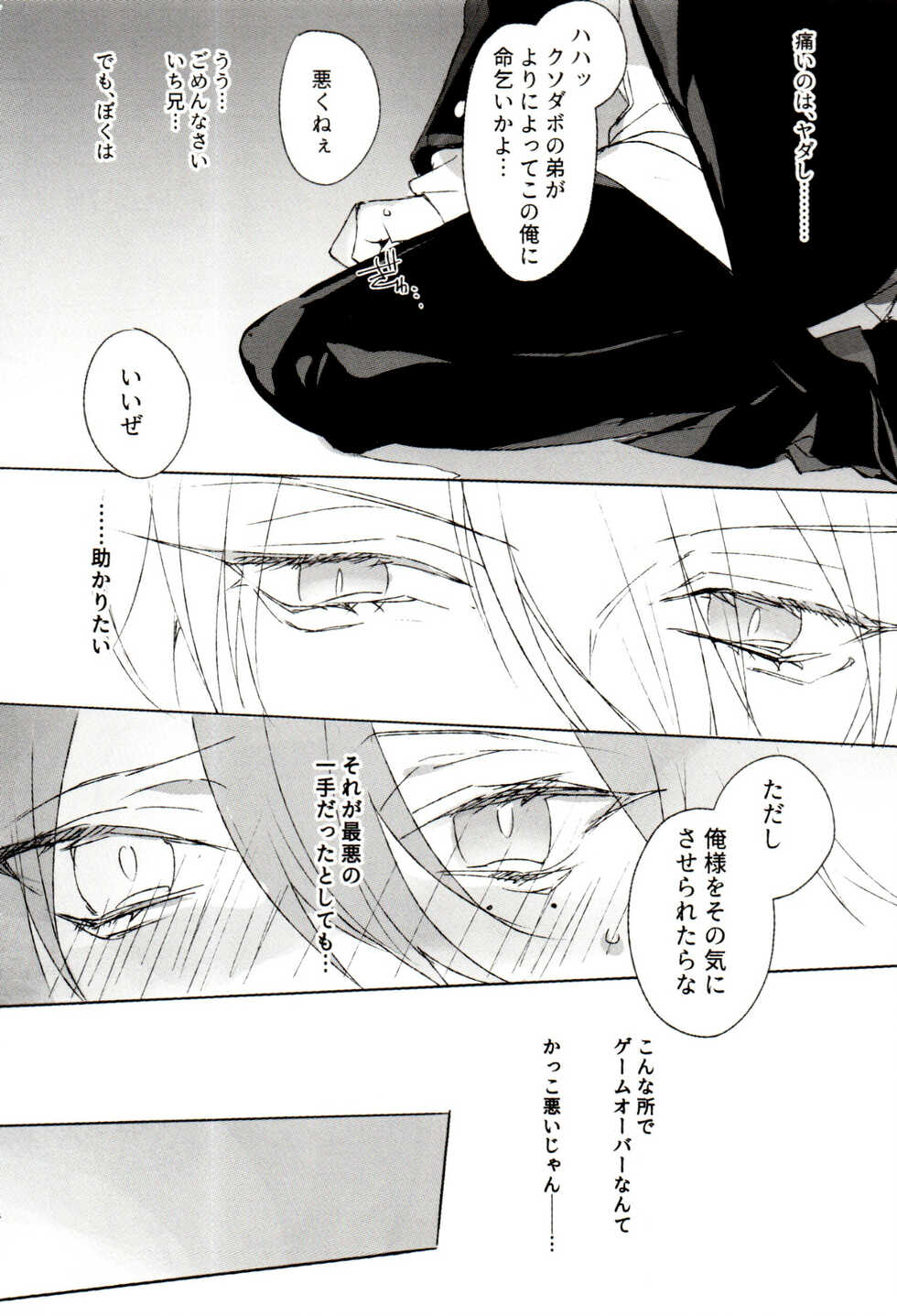 (C95) [Jin no Oyatsu (Bono)] FUNNY×××GAME (Hypnosis Mic) - Page 14