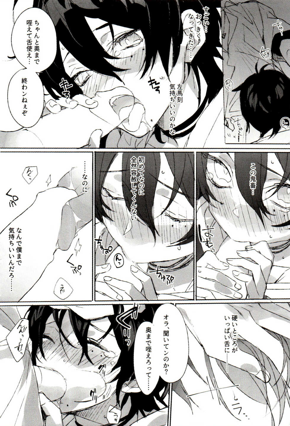 (C95) [Jin no Oyatsu (Bono)] FUNNY×××GAME (Hypnosis Mic) - Page 16