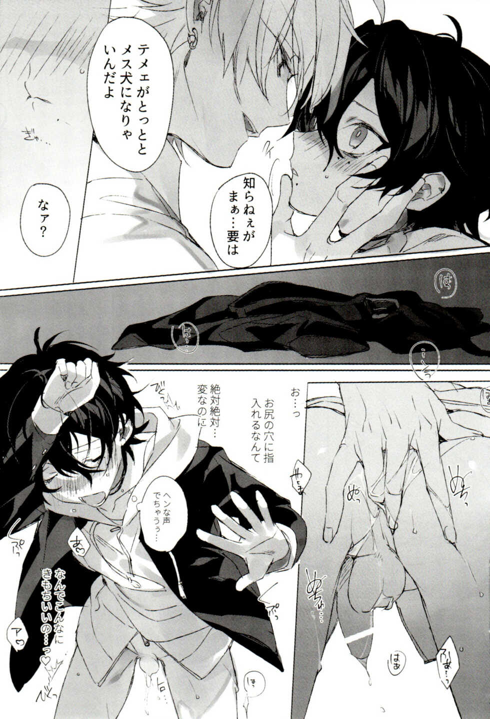 (C95) [Jin no Oyatsu (Bono)] FUNNY×××GAME (Hypnosis Mic) - Page 19