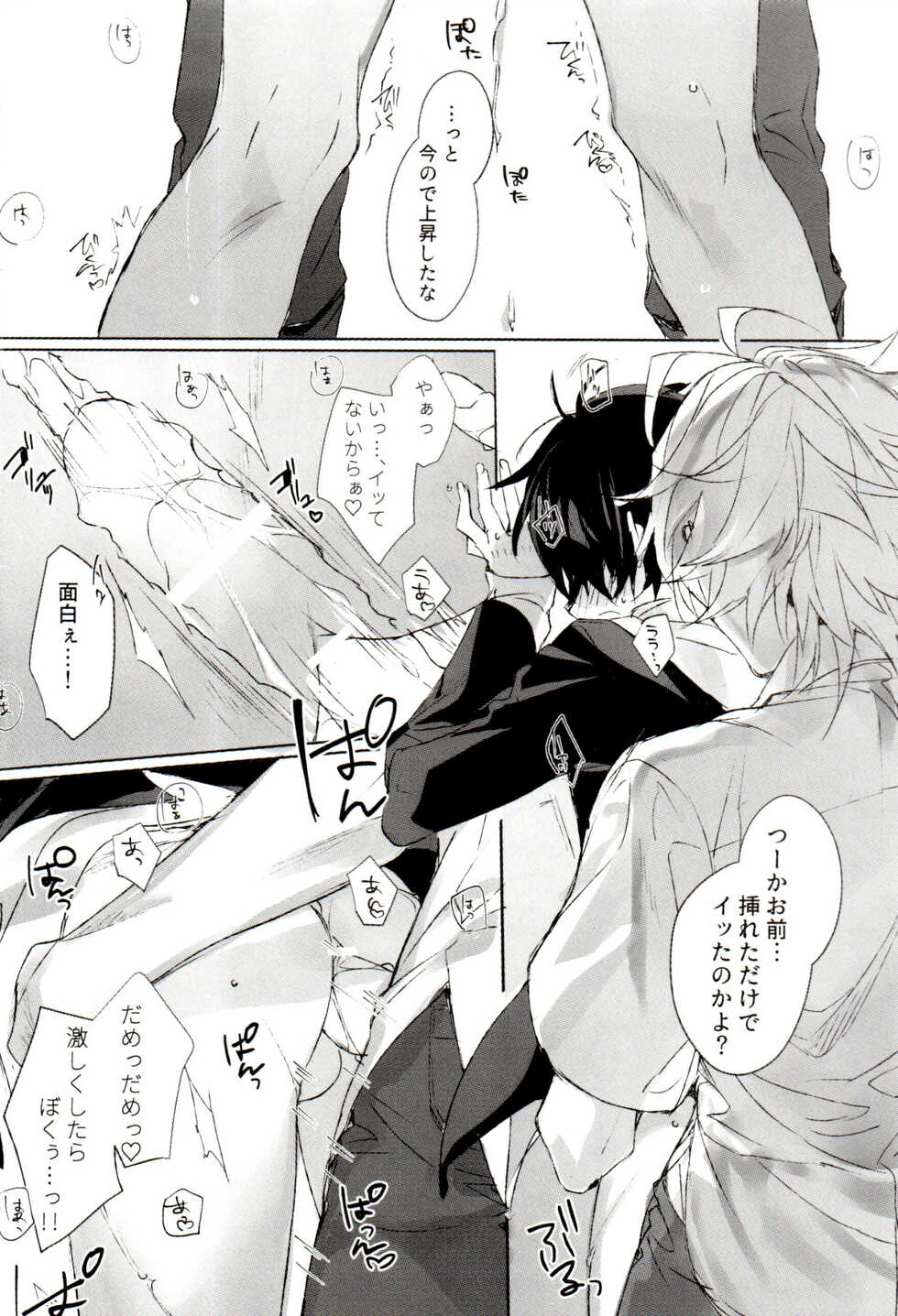 (C95) [Jin no Oyatsu (Bono)] FUNNY×××GAME (Hypnosis Mic) - Page 22