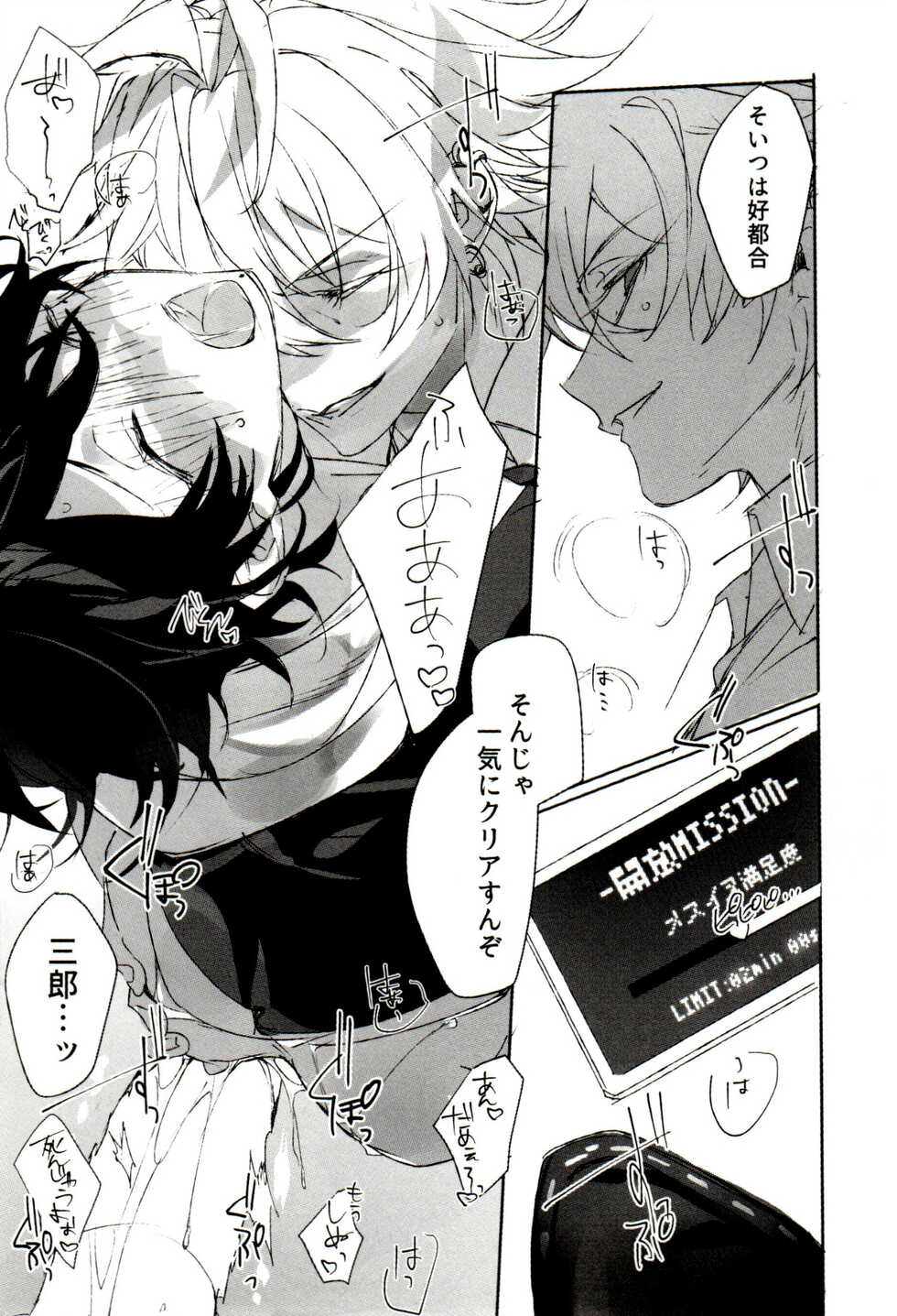 (C95) [Jin no Oyatsu (Bono)] FUNNY×××GAME (Hypnosis Mic) - Page 27