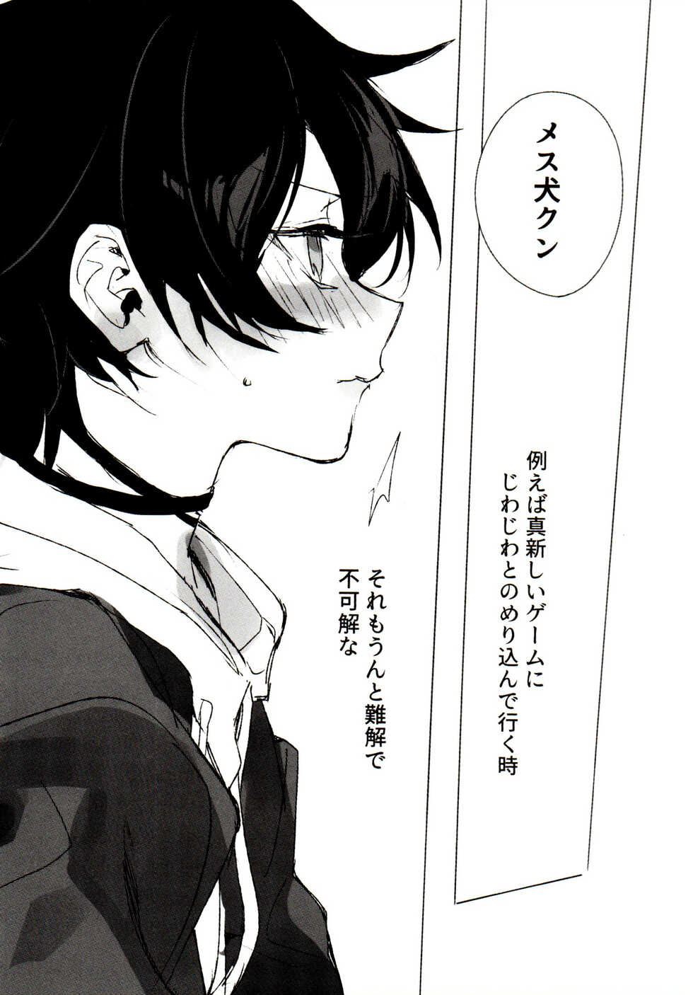 (C95) [Jin no Oyatsu (Bono)] FUNNY×××GAME (Hypnosis Mic) - Page 33