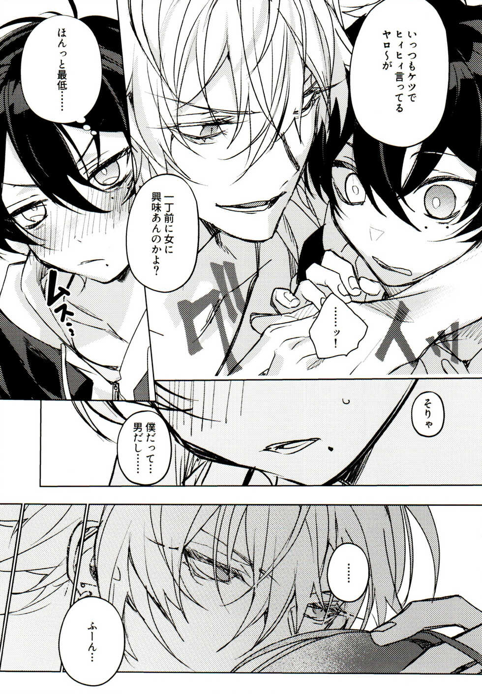 (Chou Crazy Lyric Battle 2019) [Jin no Oyatsu (Bono)] Tensai Chuugakusei no Tenga naru Shoudou (Hypnosis Mic) - Page 5