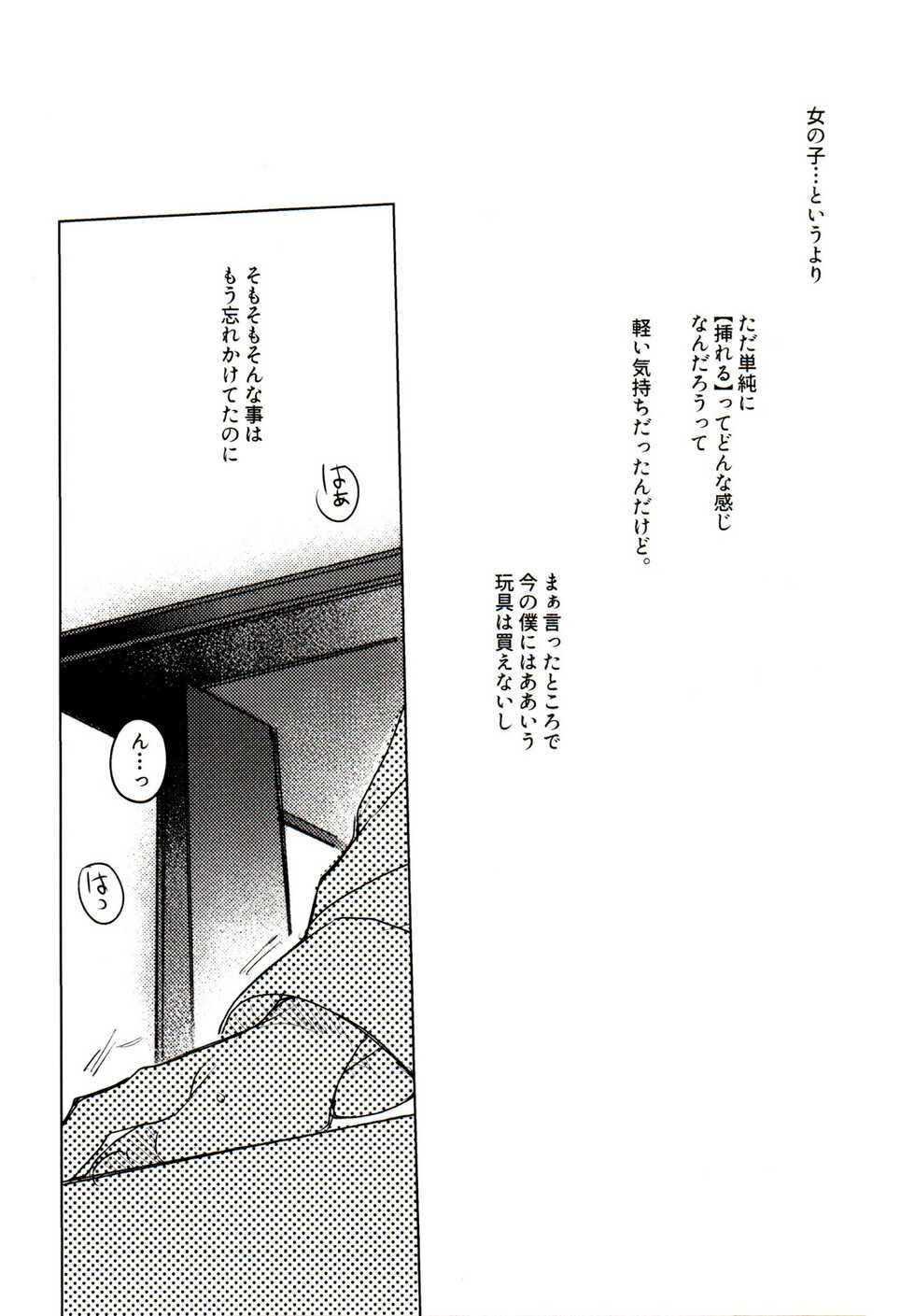 (Chou Crazy Lyric Battle 2019) [Jin no Oyatsu (Bono)] Tensai Chuugakusei no Tenga naru Shoudou (Hypnosis Mic) - Page 6
