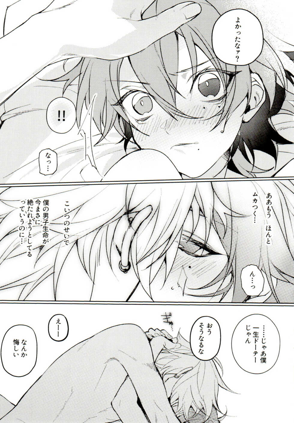 (Chou Crazy Lyric Battle 2019) [Jin no Oyatsu (Bono)] Tensai Chuugakusei no Tenga naru Shoudou (Hypnosis Mic) - Page 33