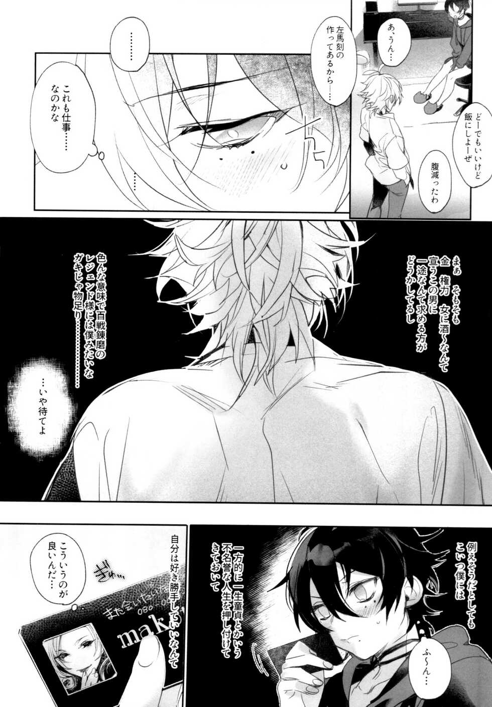 (Crazy Lyric Battle3) [Jin no Oyatsu (Bono)] Tensai Chuugakusei no Tenga naru Revenge (Hypnosis Mic) - Page 6