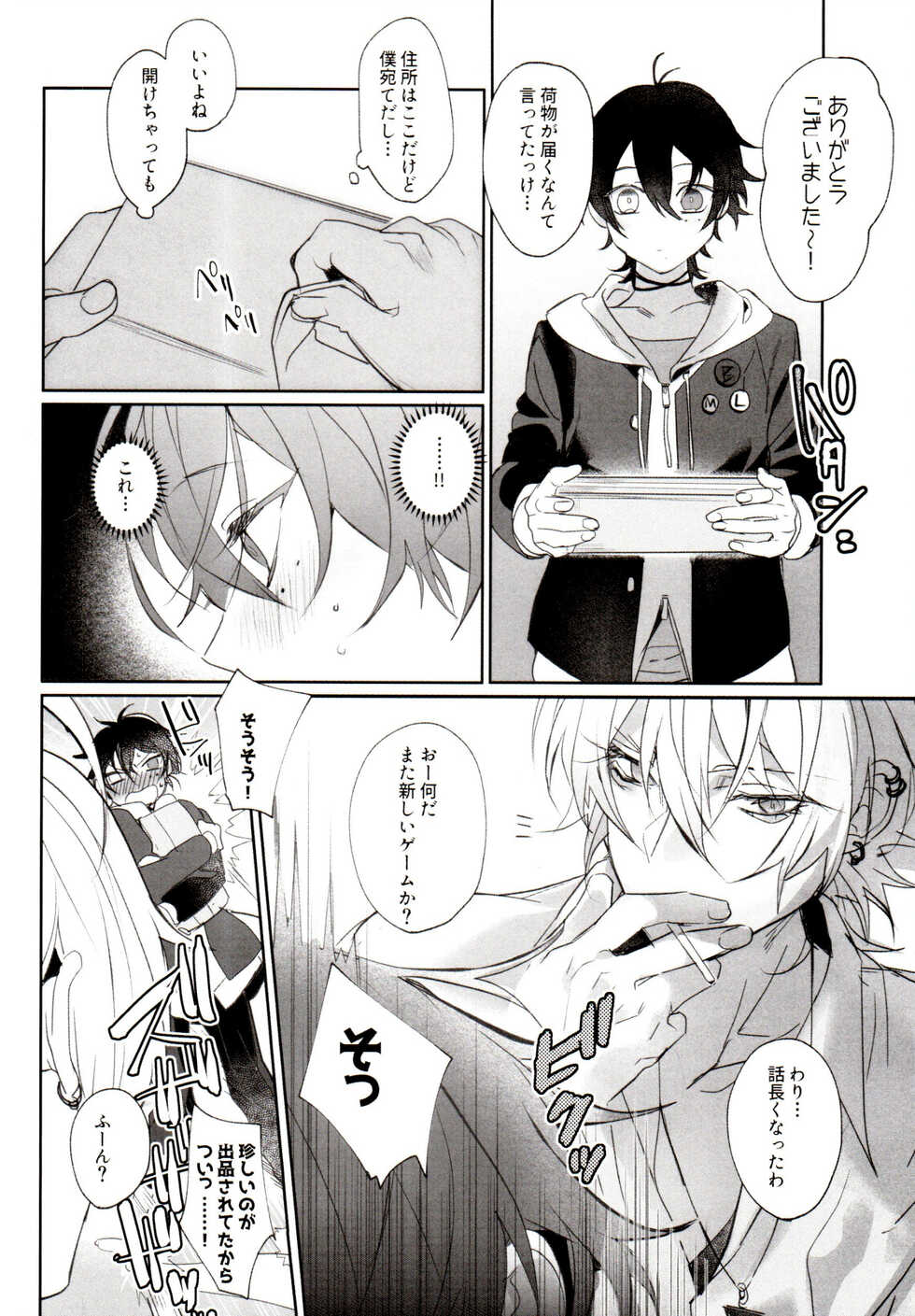 (Crazy Lyric Battle3) [Jin no Oyatsu (Bono)] Tensai Chuugakusei no Tenga naru Revenge (Hypnosis Mic) - Page 8