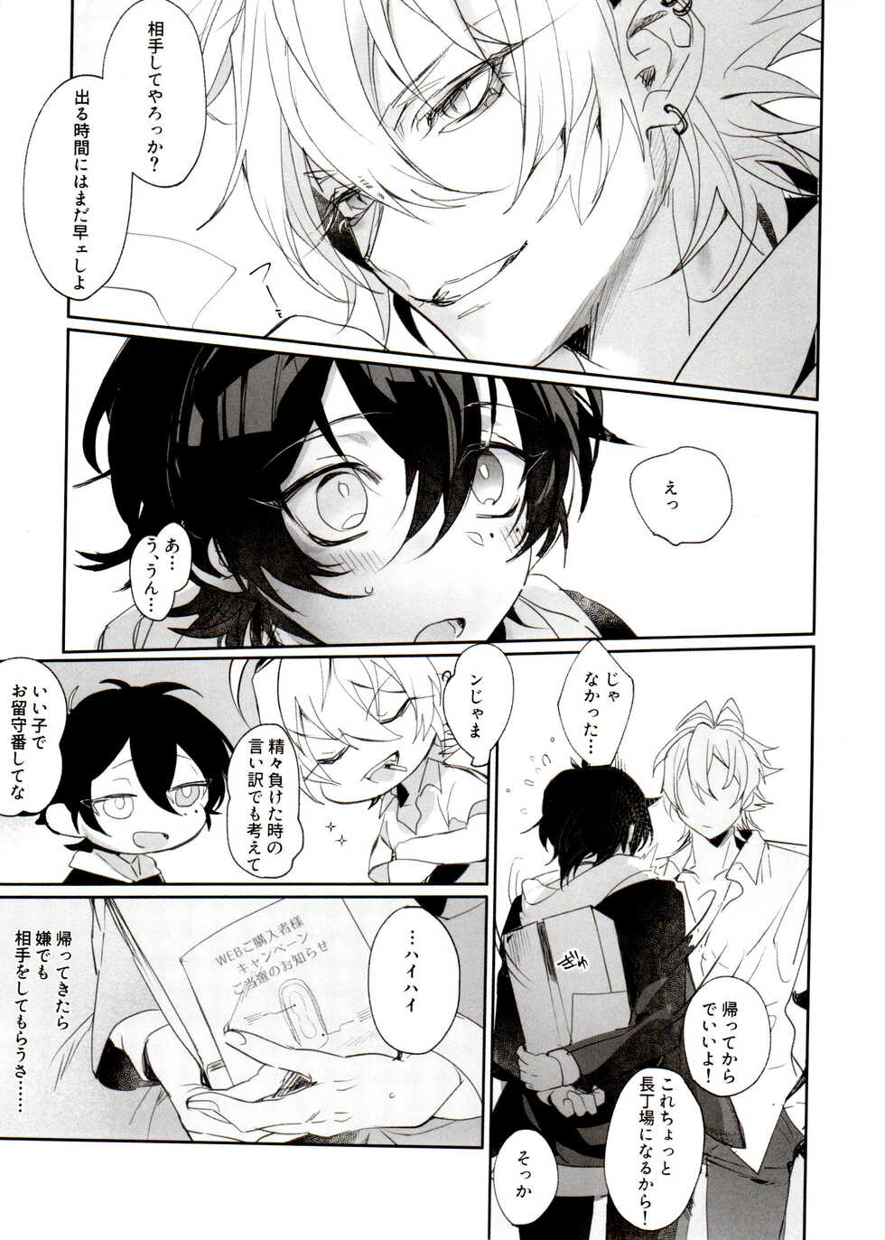 (Crazy Lyric Battle3) [Jin no Oyatsu (Bono)] Tensai Chuugakusei no Tenga naru Revenge (Hypnosis Mic) - Page 9