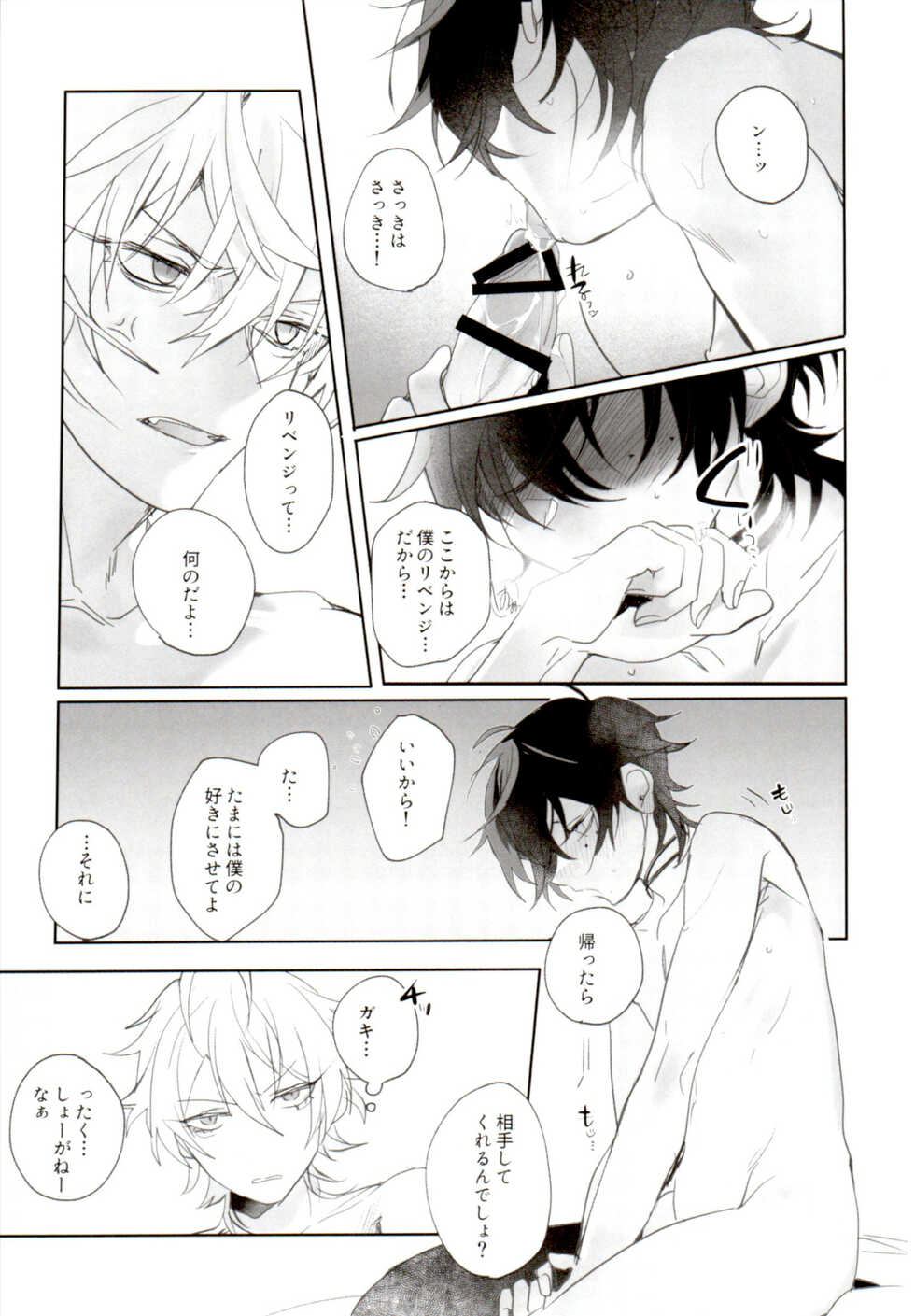 (Crazy Lyric Battle3) [Jin no Oyatsu (Bono)] Tensai Chuugakusei no Tenga naru Revenge (Hypnosis Mic) - Page 13