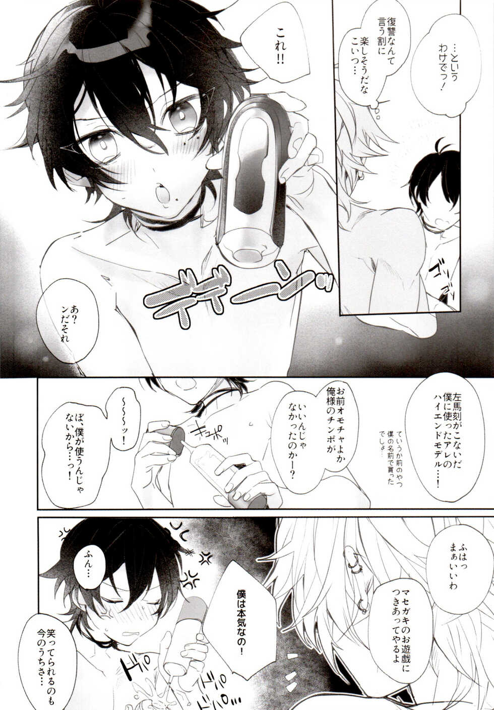 (Crazy Lyric Battle3) [Jin no Oyatsu (Bono)] Tensai Chuugakusei no Tenga naru Revenge (Hypnosis Mic) - Page 14