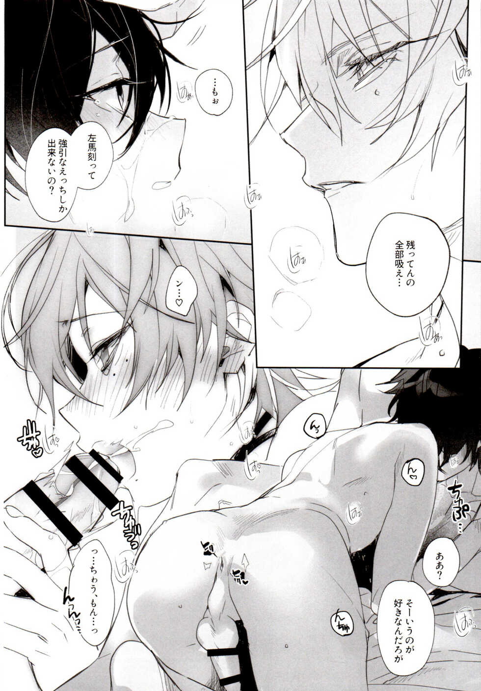 (Crazy Lyric Battle3) [Jin no Oyatsu (Bono)] Tensai Chuugakusei no Tenga naru Revenge (Hypnosis Mic) - Page 22