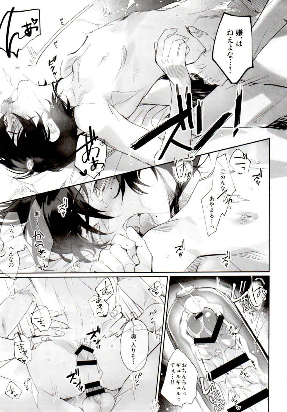 (Crazy Lyric Battle3) [Jin no Oyatsu (Bono)] Tensai Chuugakusei no Tenga naru Revenge (Hypnosis Mic) - Page 35