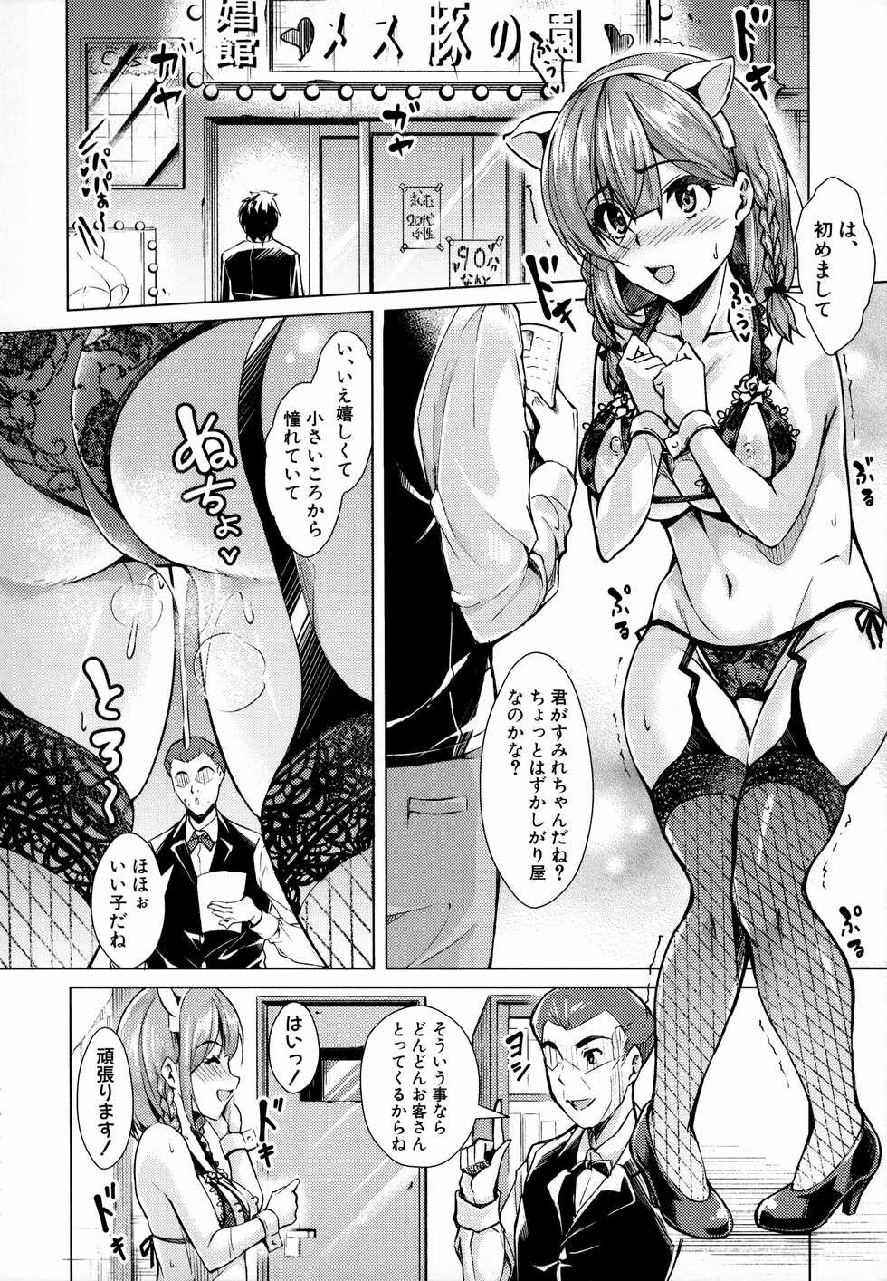 [runa] Houkago Nikubenki Girls [Incomplete] - Page 5