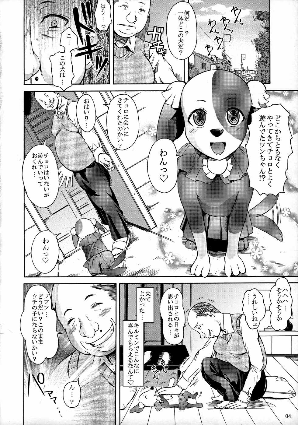 (C78) [Shoot The Moon (Fuetakishi)] Ononono (Anyamaru Tantei Kiruminzoo) - Page 5