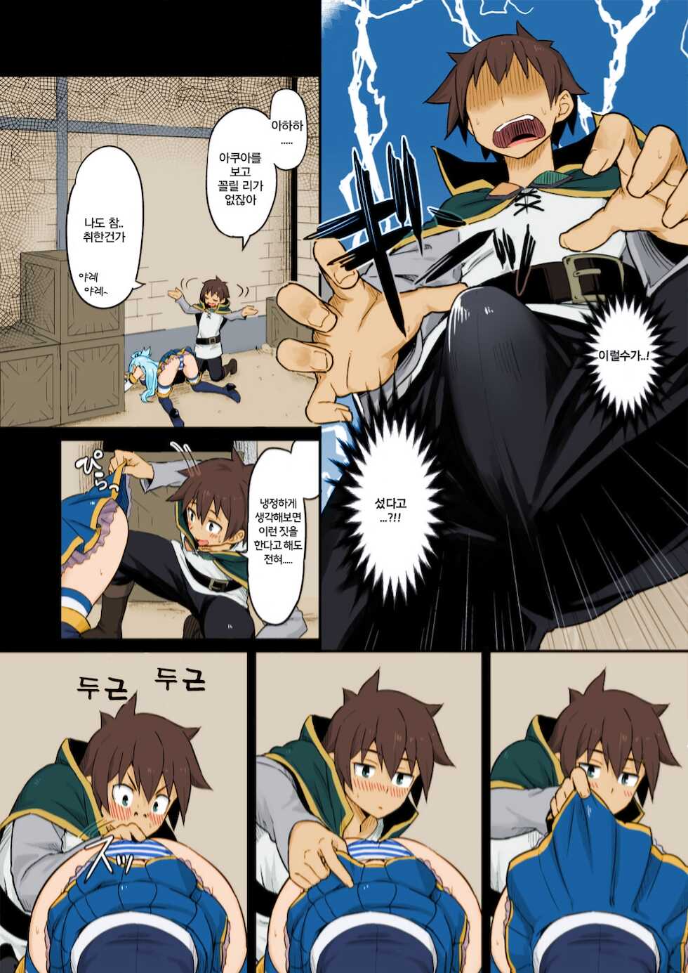 [Pirokobo (Piro)] Damegami-sama wa Nomisugi ni Gochuui o! (Kono Subarashii Sekai ni Syukufuku o!) [Korean] [Colorized] [Digital] - Page 5