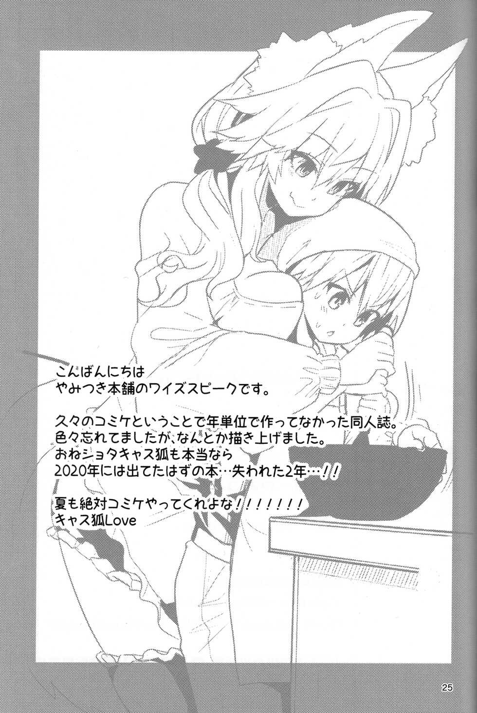 (C99) [Yamitsuki Honpo (Wise Speak)] Ryousai Oneshota Tamamo-chan (Fate/EXTRA) - Page 25