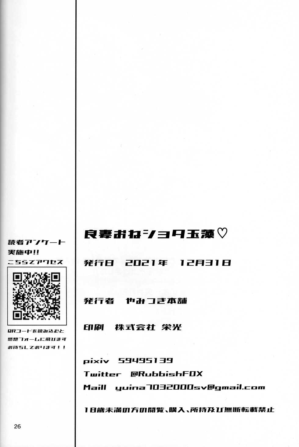 (C99) [Yamitsuki Honpo (Wise Speak)] Ryousai Oneshota Tamamo-chan (Fate/EXTRA) - Page 26