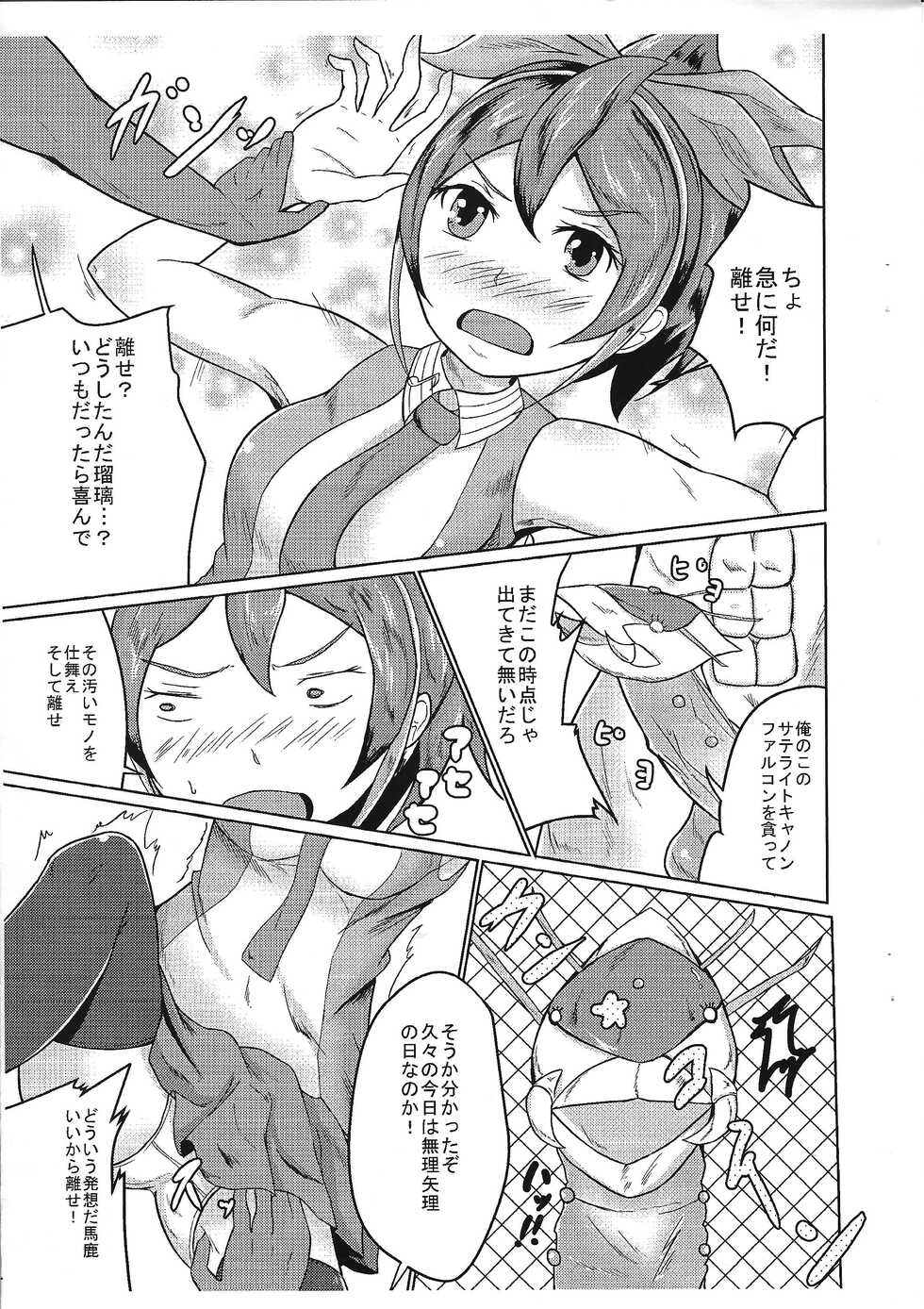 (C89) [HanahuBu (Tekkou Bondo)] Ruri, Omae datta no ka (Yu-Gi-Oh! ARC-V) - Page 4