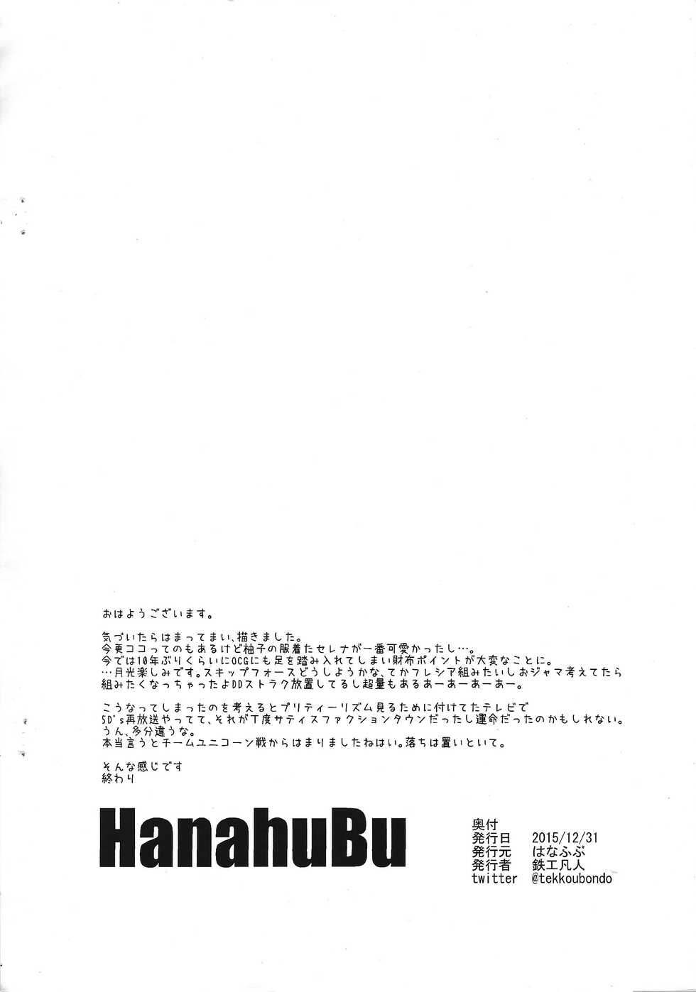 (C89) [HanahuBu (Tekkou Bondo)] Ruri, Omae datta no ka (Yu-Gi-Oh! ARC-V) - Page 11