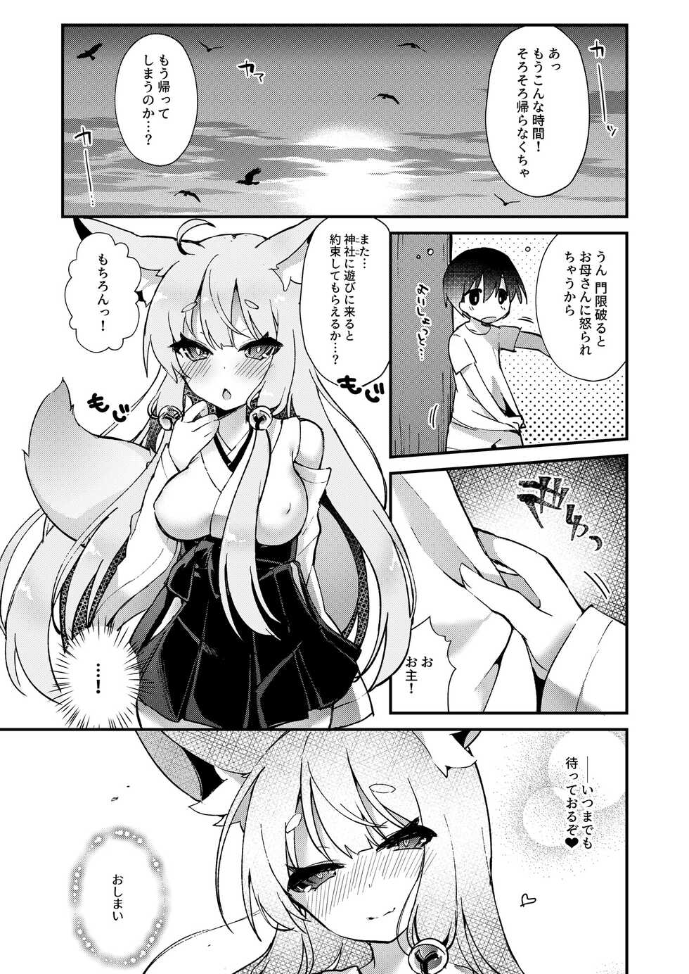 [Nihon Kemomimi Suishou Iinkai (Tefun)] Konkon Kitsune no Mamorigami-sama (Kemono no Mimimimi) [Digital] - Page 16