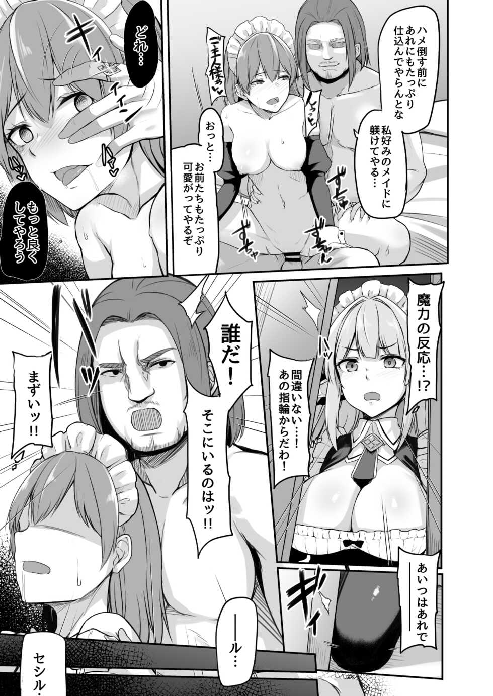 [ZIGZAG (Hirno)] ELFIN QUEST #Maid Saimin Ryoujoku Hen [Digital] - Page 8