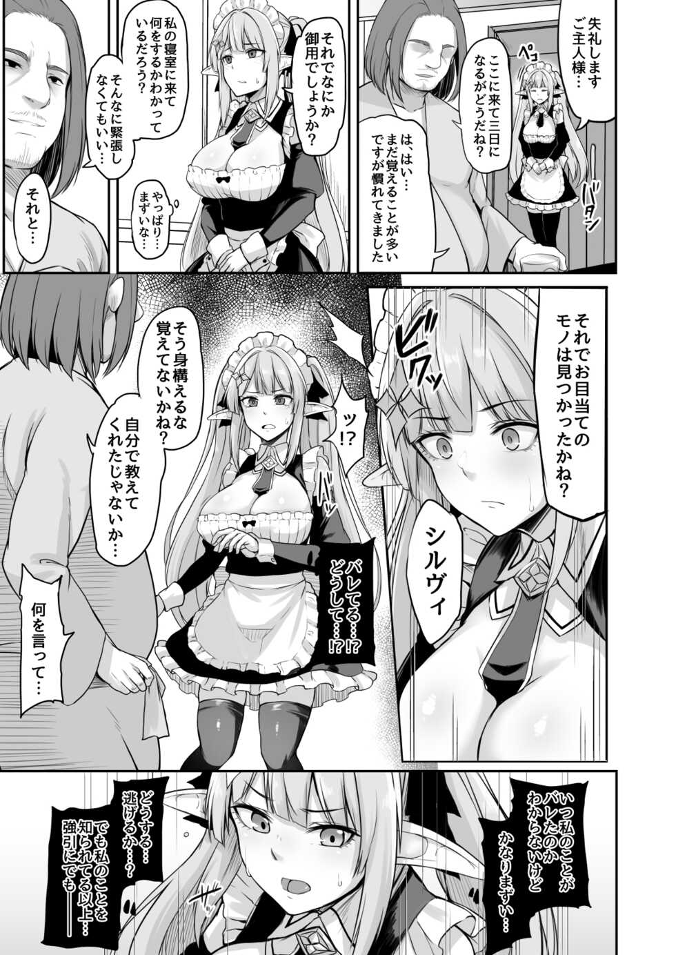 [ZIGZAG (Hirno)] ELFIN QUEST #Maid Saimin Ryoujoku Hen [Digital] - Page 10