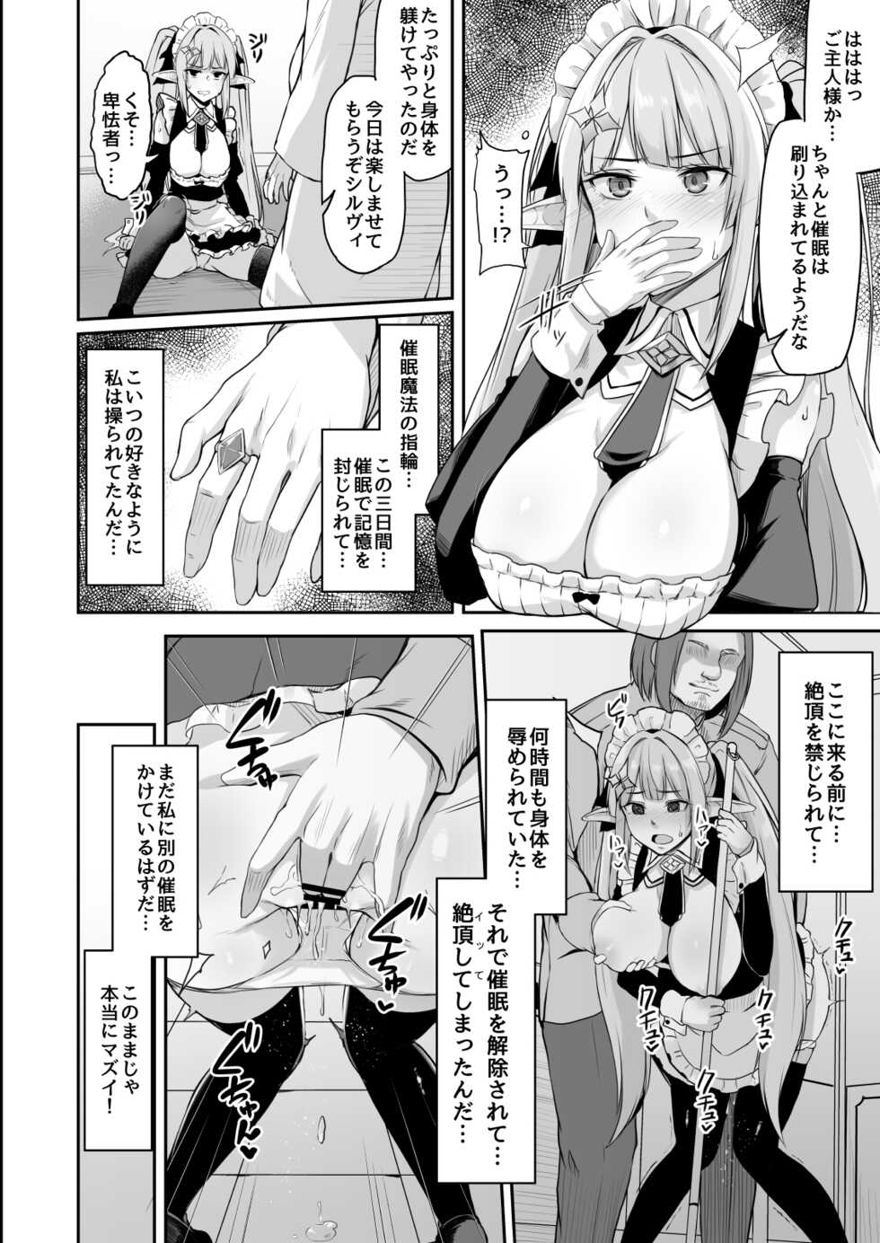 [ZIGZAG (Hirno)] ELFIN QUEST #Maid Saimin Ryoujoku Hen [Digital] - Page 15