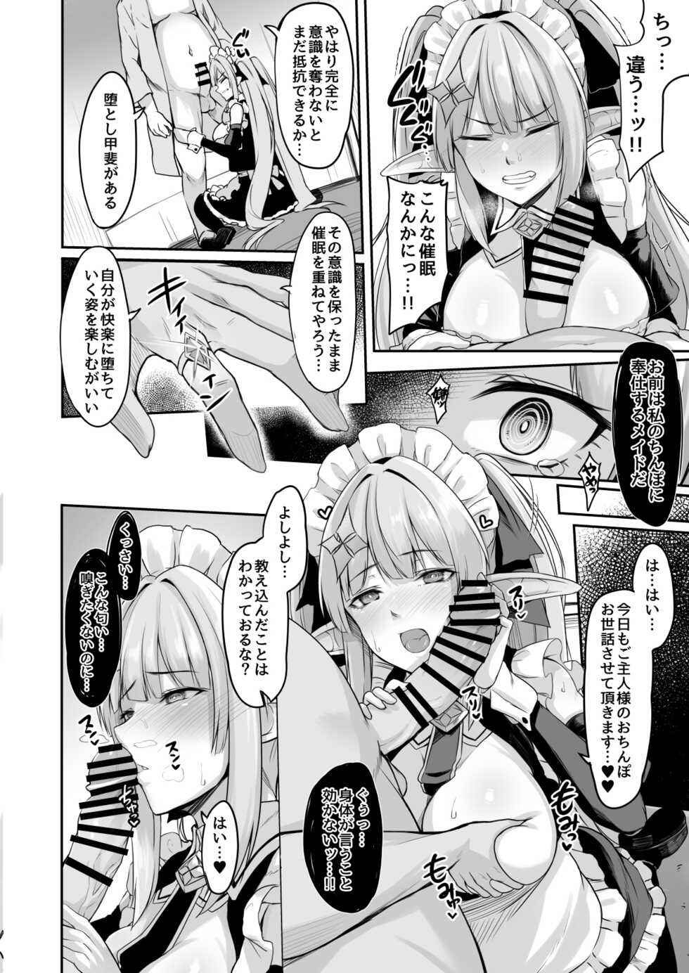 [ZIGZAG (Hirno)] ELFIN QUEST #Maid Saimin Ryoujoku Hen [Digital] - Page 17