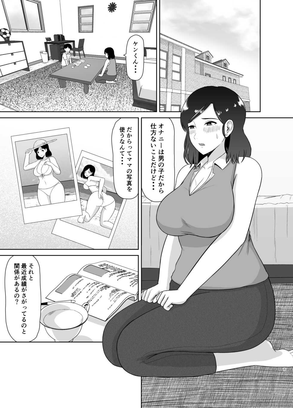 [Saitou Renji] Seikyouiku Mama - Page 7