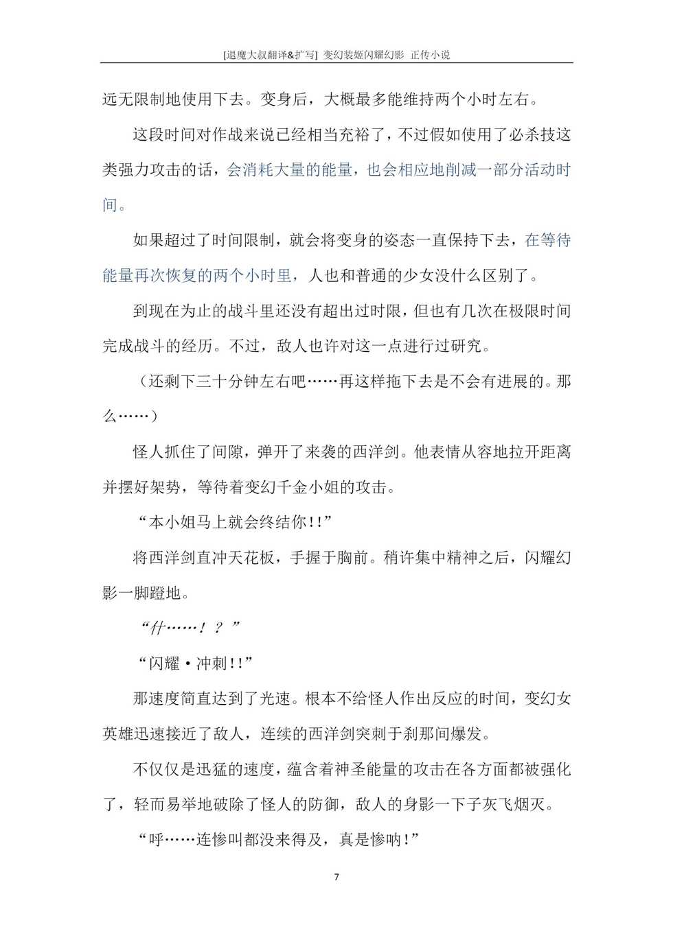 [defeat, Takahama Tarou] Hengen Souki Shine Mirage Kudakareru Pride, Kegasareru Sonzai | 变幻装姬闪耀幻影 被粉碎的尊严，被玷污的存在 [Chinese] [退魔大叔精译&扩写] - Page 19