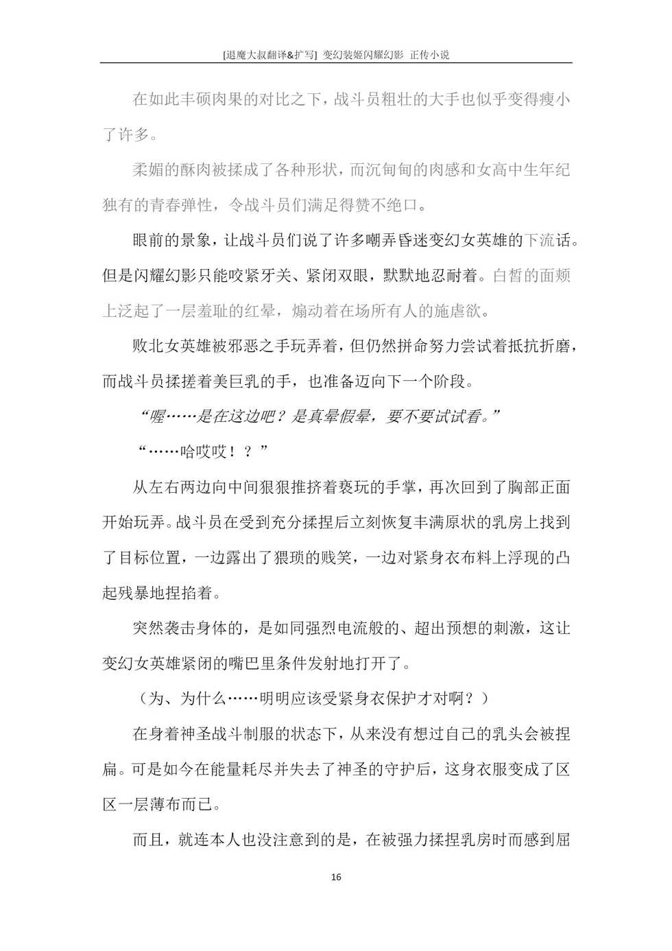 [defeat, Takahama Tarou] Hengen Souki Shine Mirage Kudakareru Pride, Kegasareru Sonzai | 变幻装姬闪耀幻影 被粉碎的尊严，被玷污的存在 [Chinese] [退魔大叔精译&扩写] - Page 28