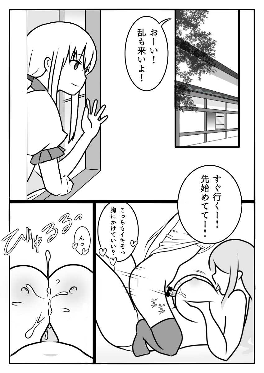[Sasasayu] Aruji-san No Munewokariru Ran-chan - Page 2