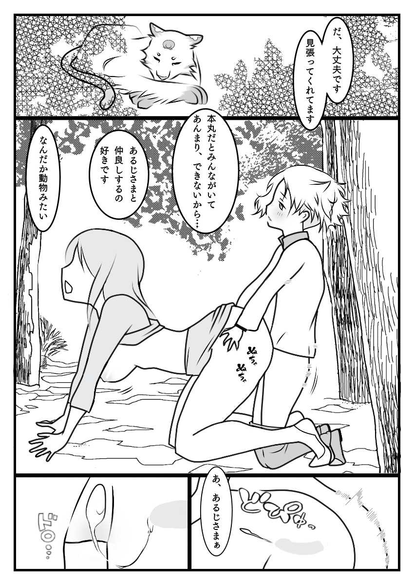 [Sasasayu] Doubutsu Gokko Ga Tanoshii Goko-chan - Page 2