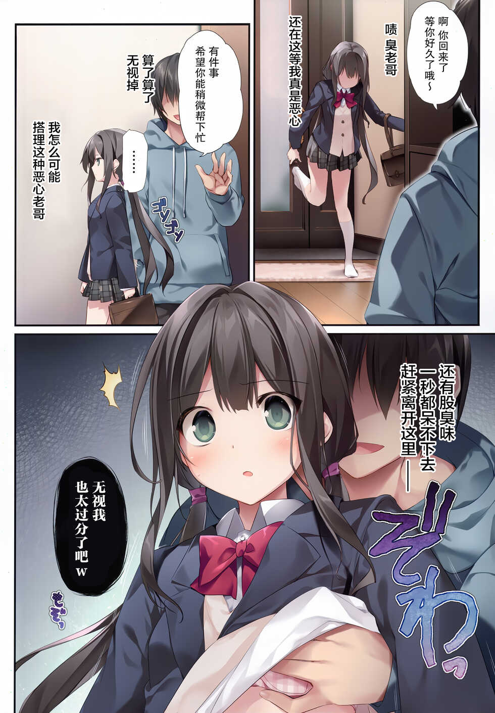 [KAROMIX (karory)] Imouto to (Saimin de) Ichaicha Suru Hon 2 [Chinese] [绅士仓库汉化] - Page 4