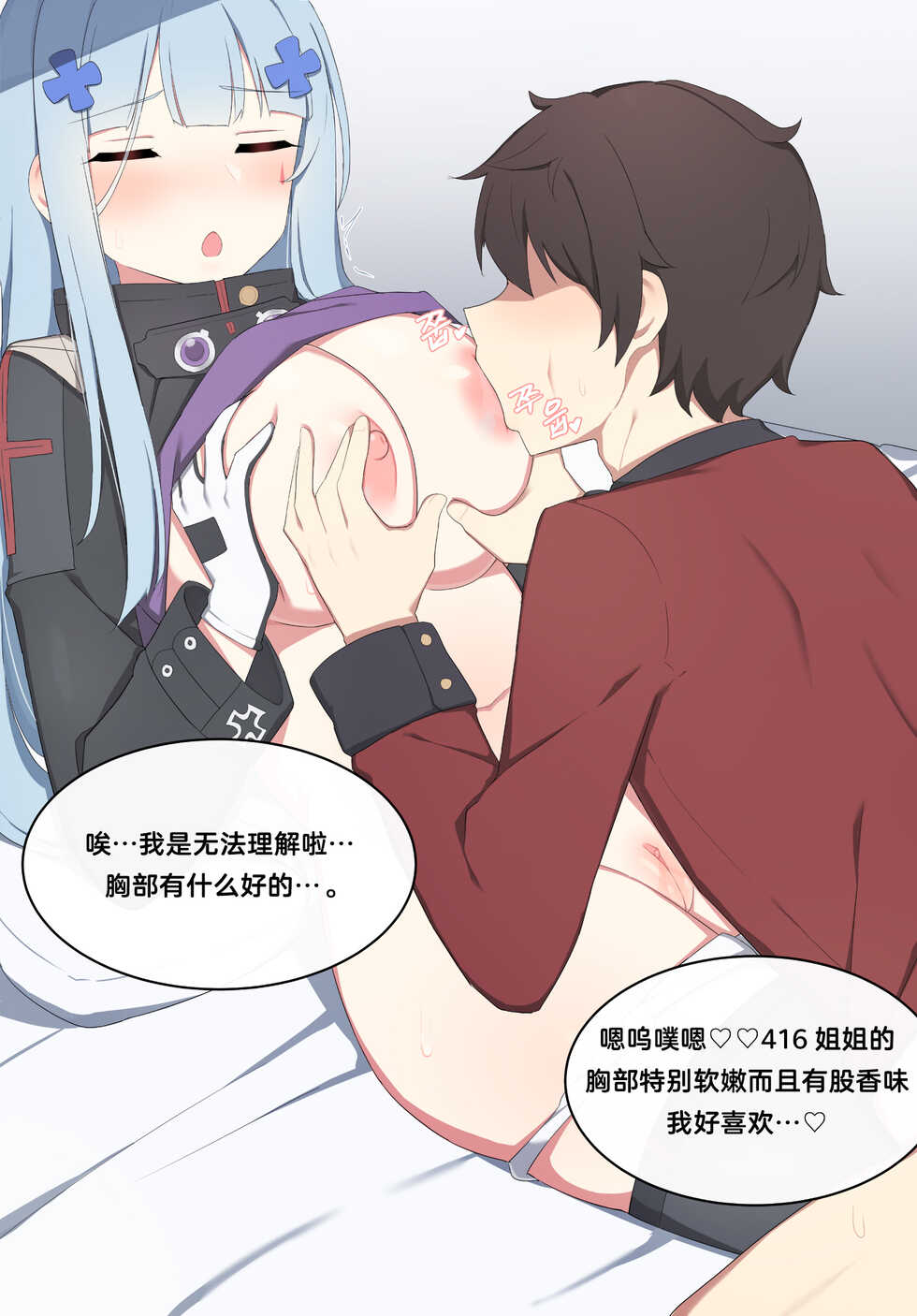[Poyeop] hk416 (Girls' Frontline) [Chinese] [转尾巴猫汉化] [Decensored] - Page 20