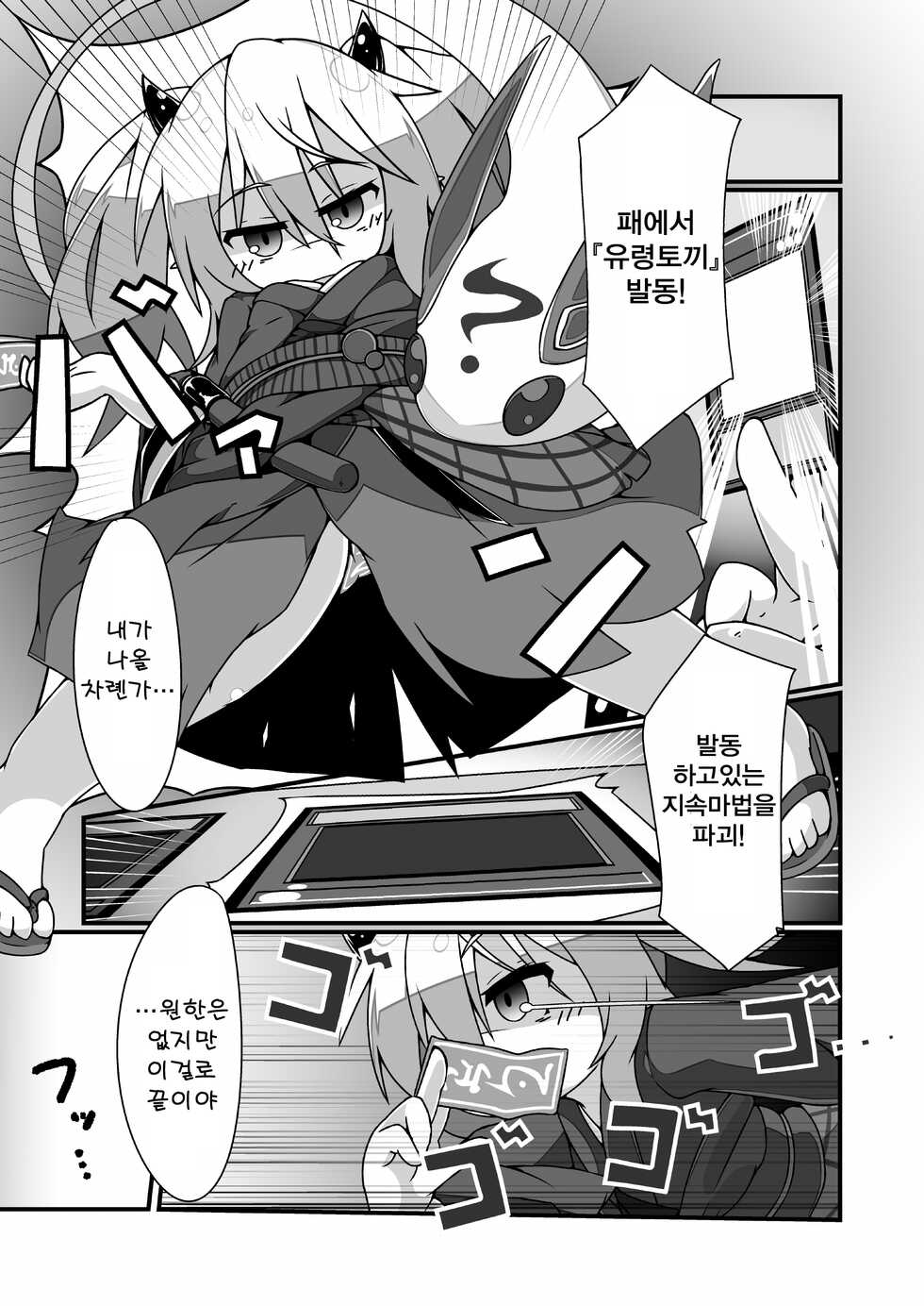 [Ekusu no Waru (Noeruwa)] Snow Rabbit Guided to the grave (Yu-Gi-Oh! OCG) [Korean] [Digital] - Page 3