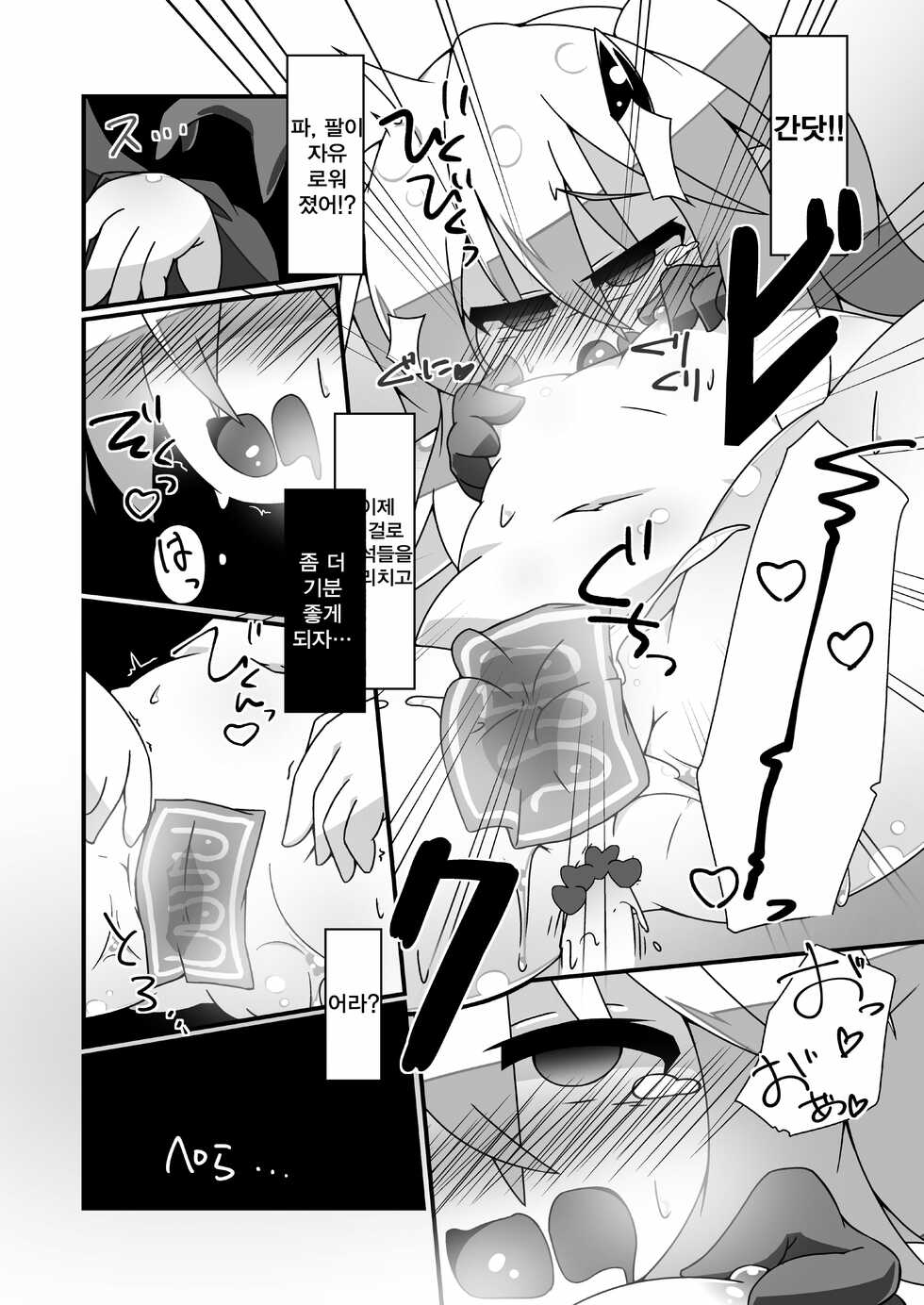 [Ekusu no Waru (Noeruwa)] Snow Rabbit Guided to the grave (Yu-Gi-Oh! OCG) [Korean] [Digital] - Page 14