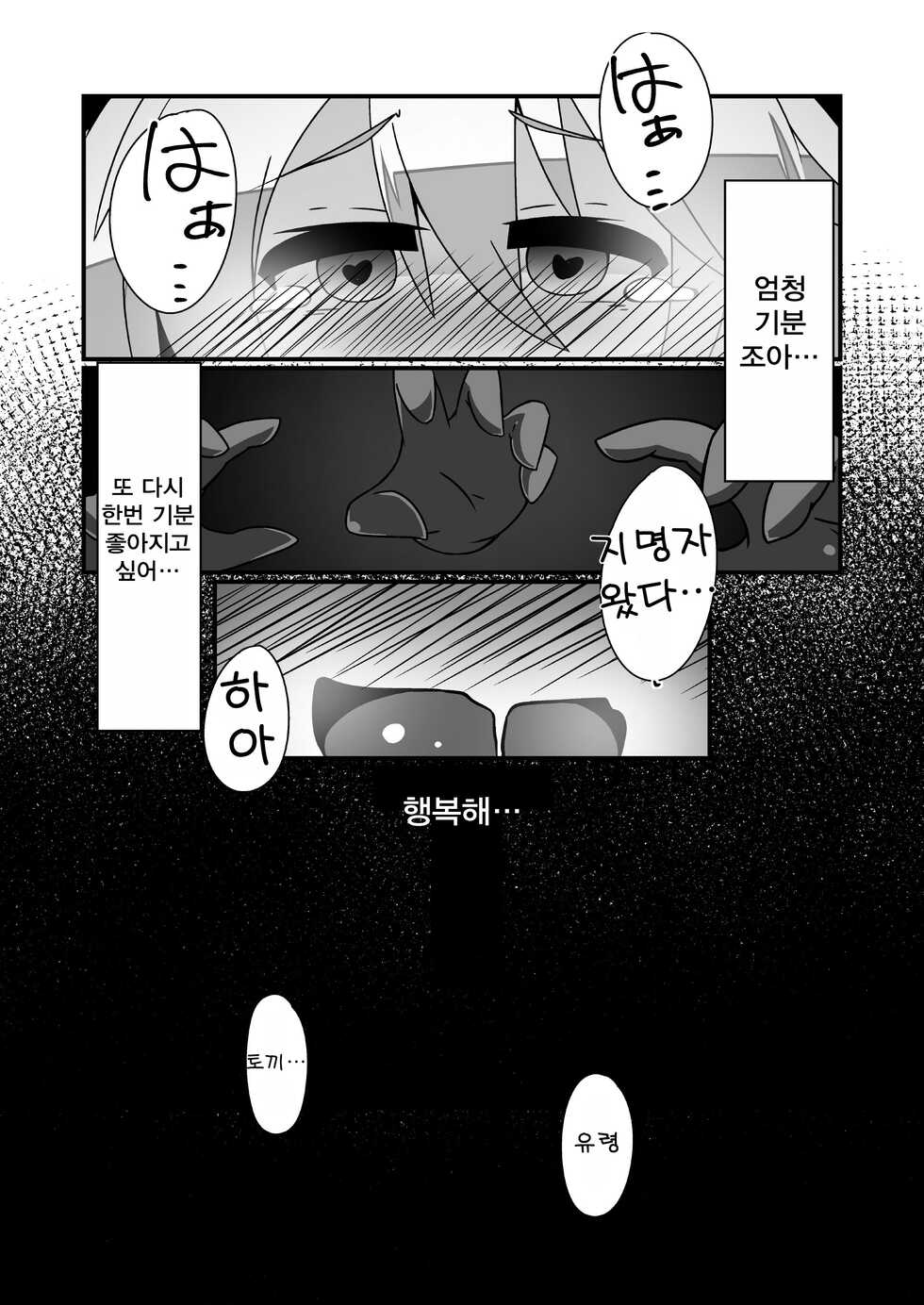 [Ekusu no Waru (Noeruwa)] Snow Rabbit Guided to the grave (Yu-Gi-Oh! OCG) [Korean] [Digital] - Page 19