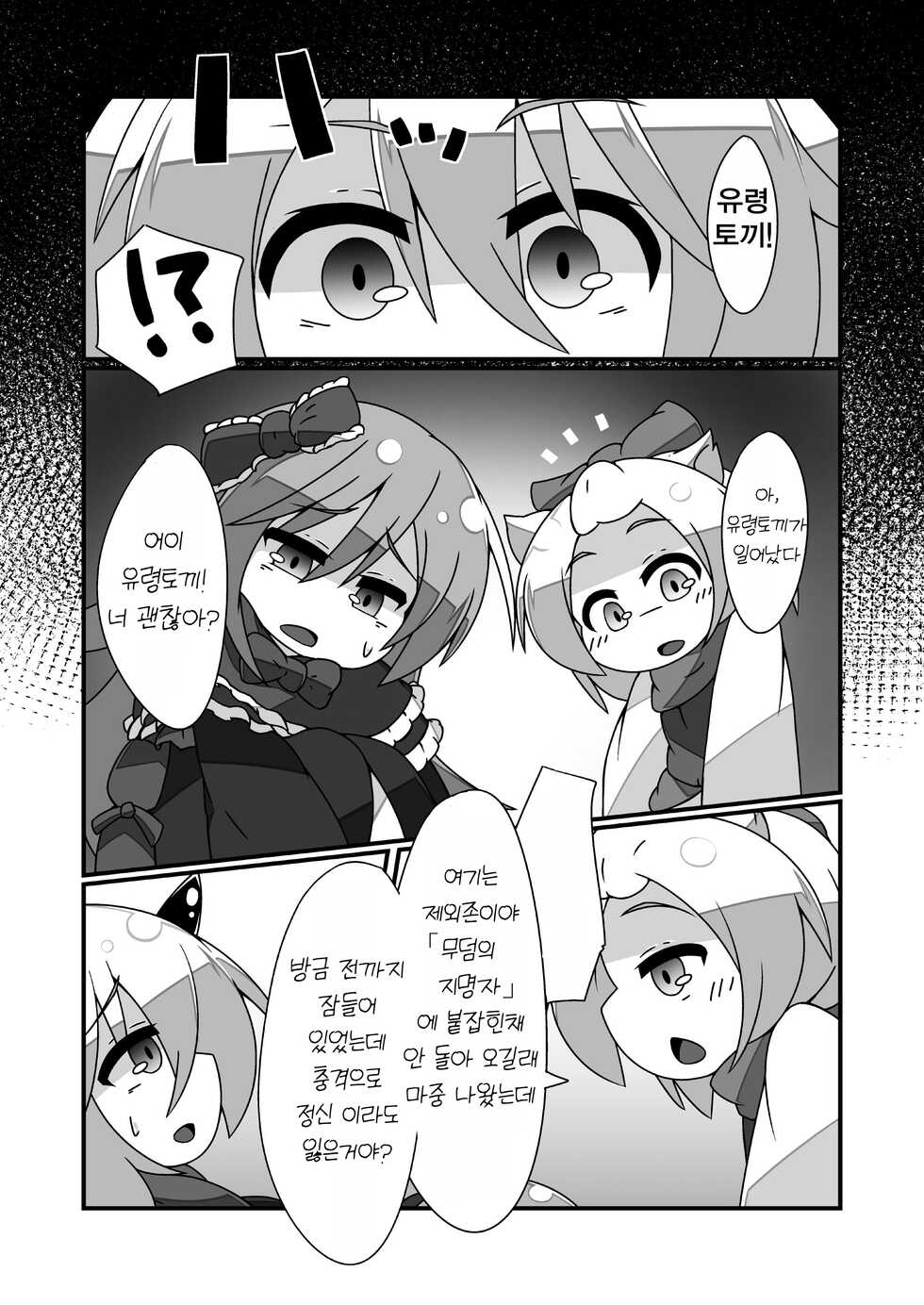 [Ekusu no Waru (Noeruwa)] Snow Rabbit Guided to the grave (Yu-Gi-Oh! OCG) [Korean] [Digital] - Page 20