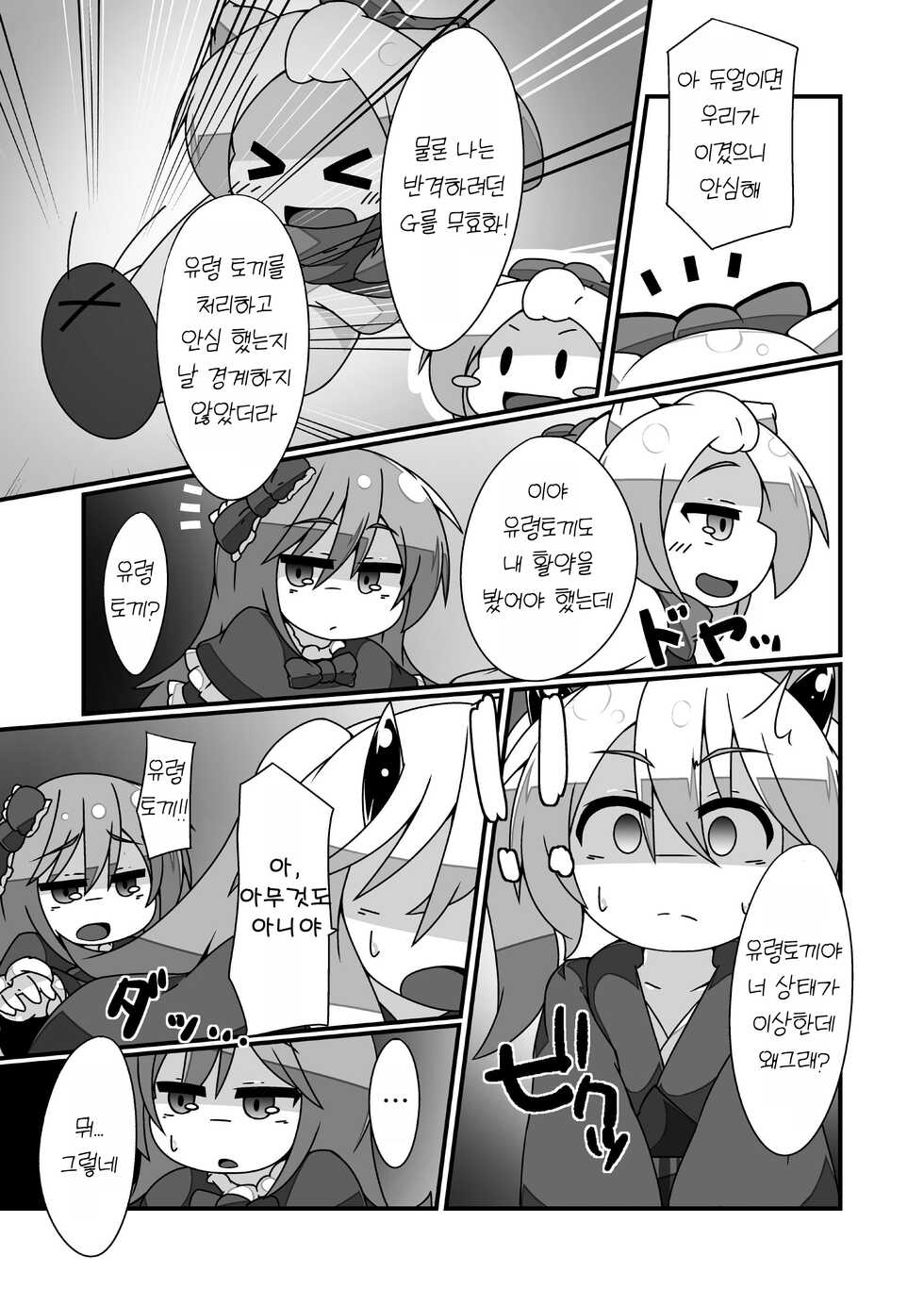 [Ekusu no Waru (Noeruwa)] Snow Rabbit Guided to the grave (Yu-Gi-Oh! OCG) [Korean] [Digital] - Page 21