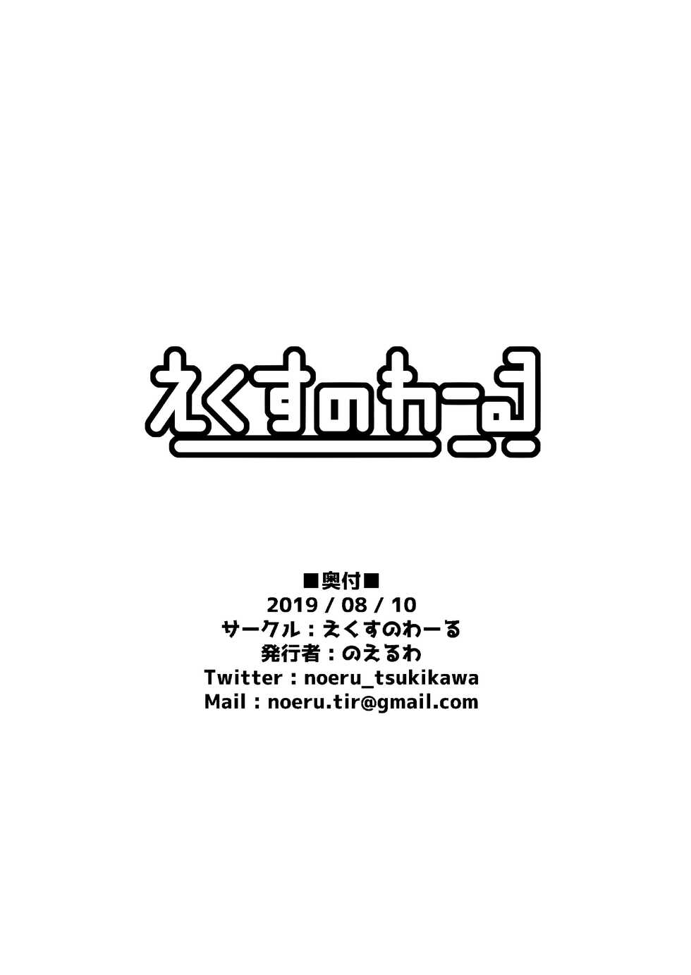 [Ekusu no Waru (Noeruwa)] Snow Rabbit Guided to the grave (Yu-Gi-Oh! OCG) [Korean] [Digital] - Page 24