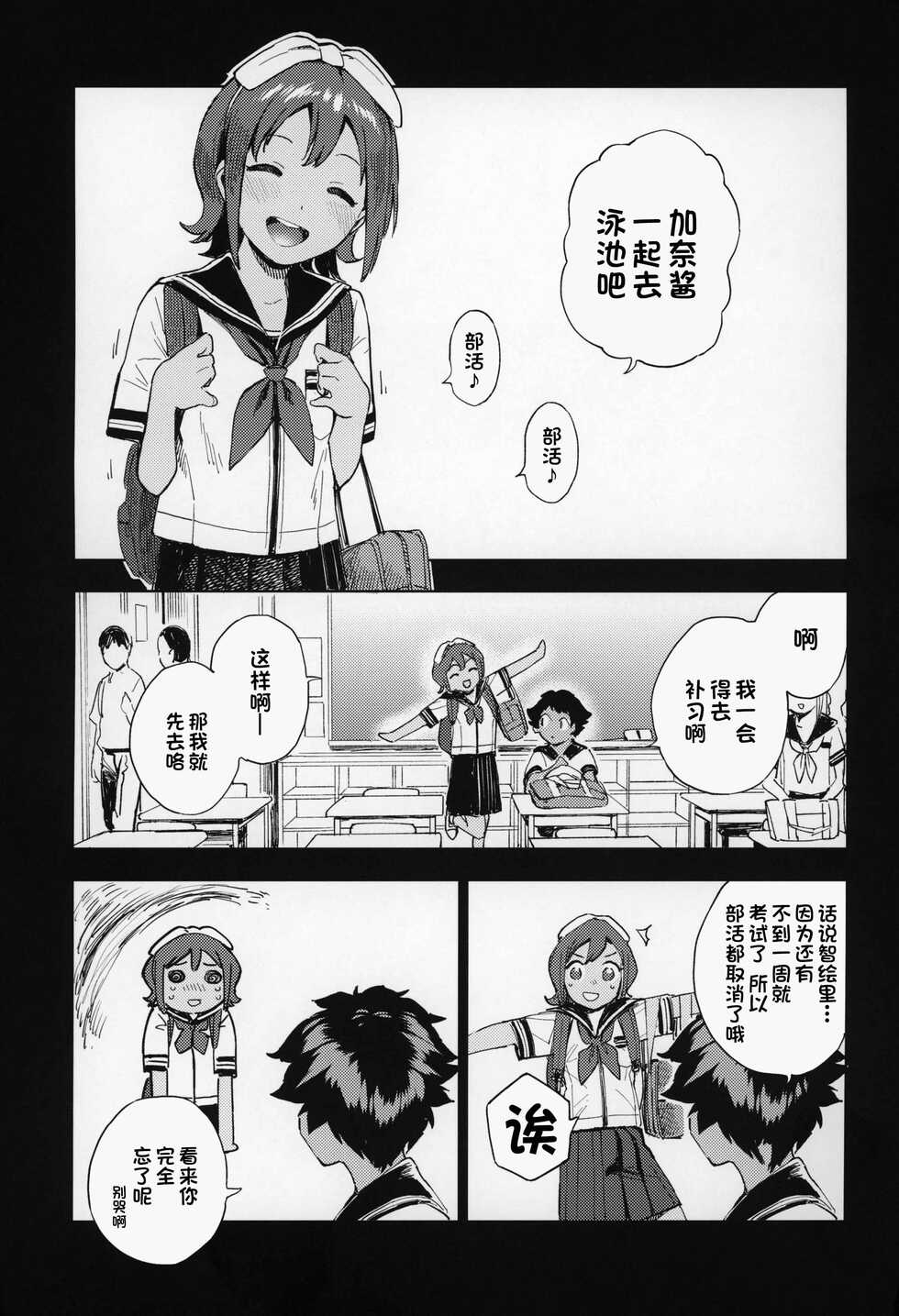(C96) [Sashimi no Wife (Shiden)] Wet Girls part 1 [Chinese] [一只麻利的鸽子汉化] - Page 2