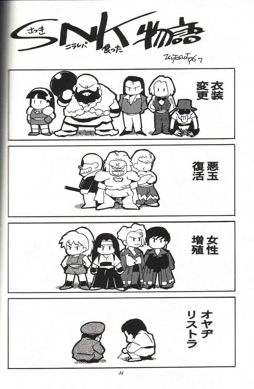 [ISUTOSHI] SNK Monogatari - Page 1