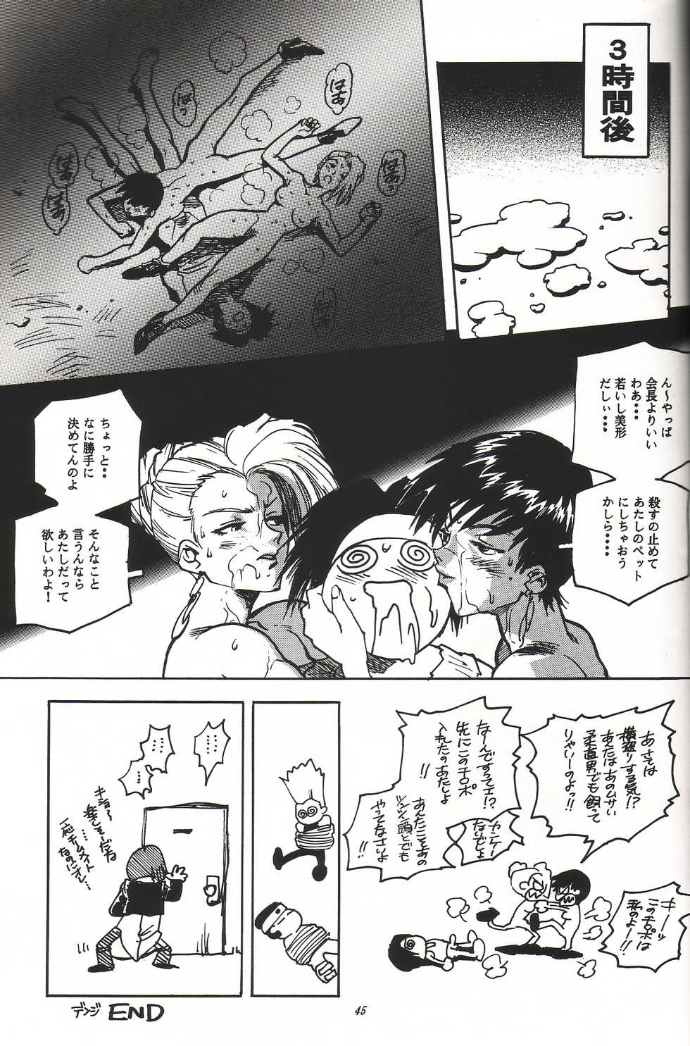 [ISUTOSHI] SNK Monogatari - Page 7