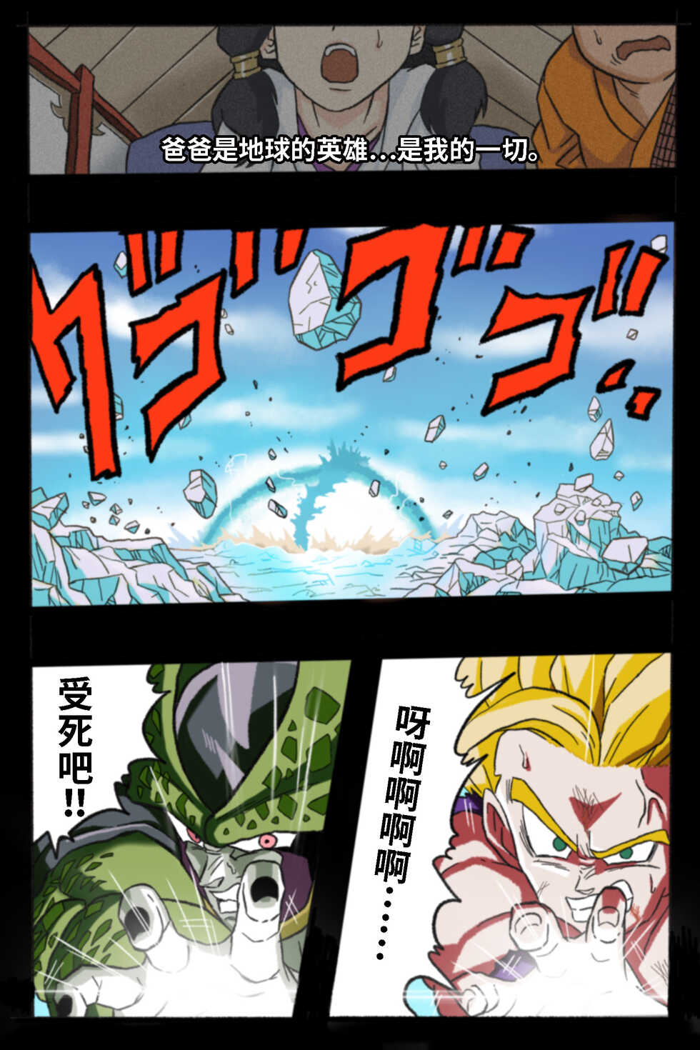 [Okamoto Gahaku] Ryona Tenkaichi Budokai (Dragon Ball Z) [Chinese] - Page 1