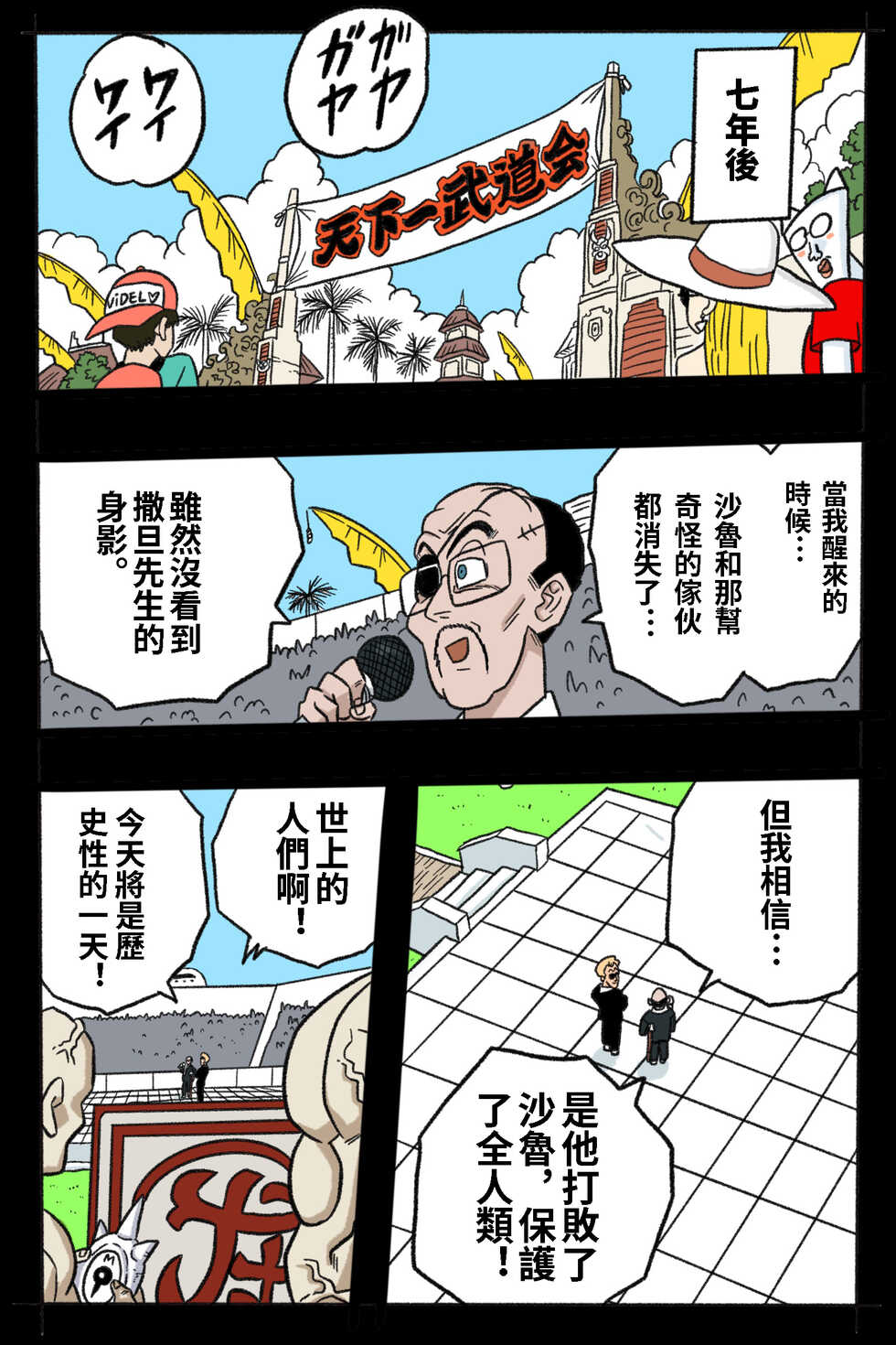 [Okamoto Gahaku] Ryona Tenkaichi Budokai (Dragon Ball Z) [Chinese] - Page 5