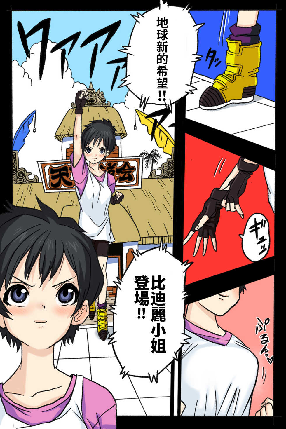 [Okamoto Gahaku] Ryona Tenkaichi Budokai (Dragon Ball Z) [Chinese] - Page 6