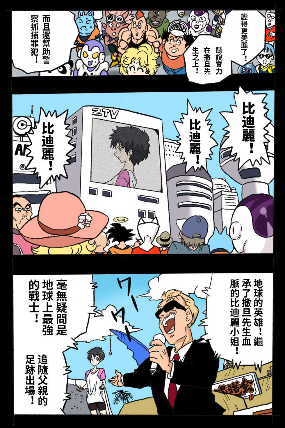 [Okamoto Gahaku] Ryona Tenkaichi Budokai (Dragon Ball Z) [Chinese] - Page 8