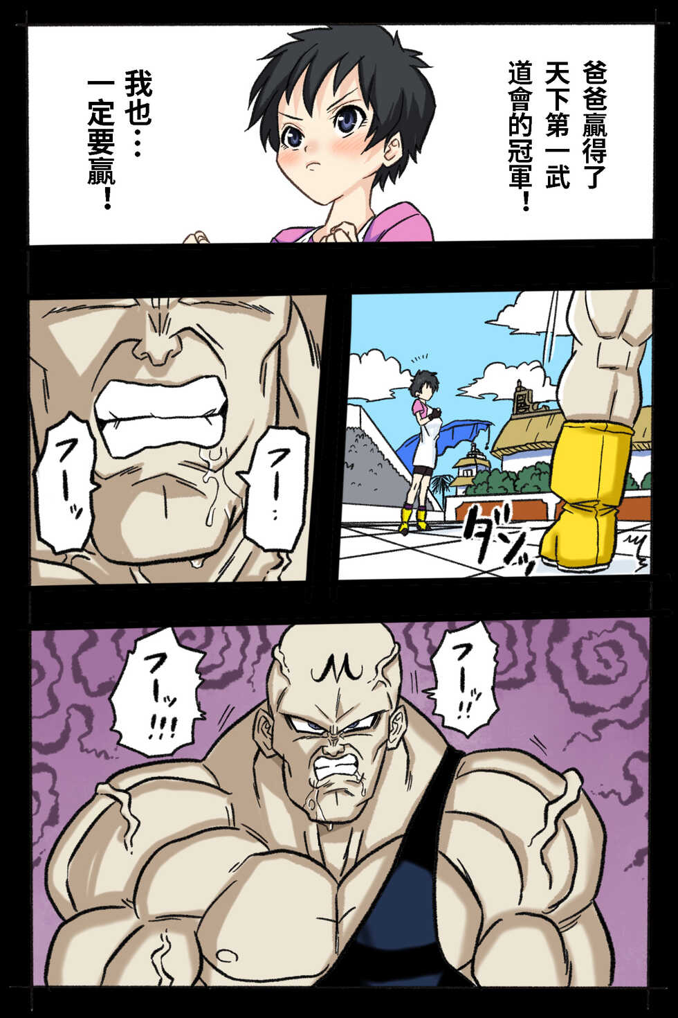 [Okamoto Gahaku] Ryona Tenkaichi Budokai (Dragon Ball Z) [Chinese] - Page 9