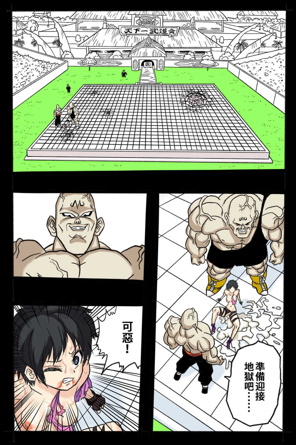 [Okamoto Gahaku] Ryona Tenkaichi Budokai 2 (Dragon Ball Z) [Chinese] - Page 2